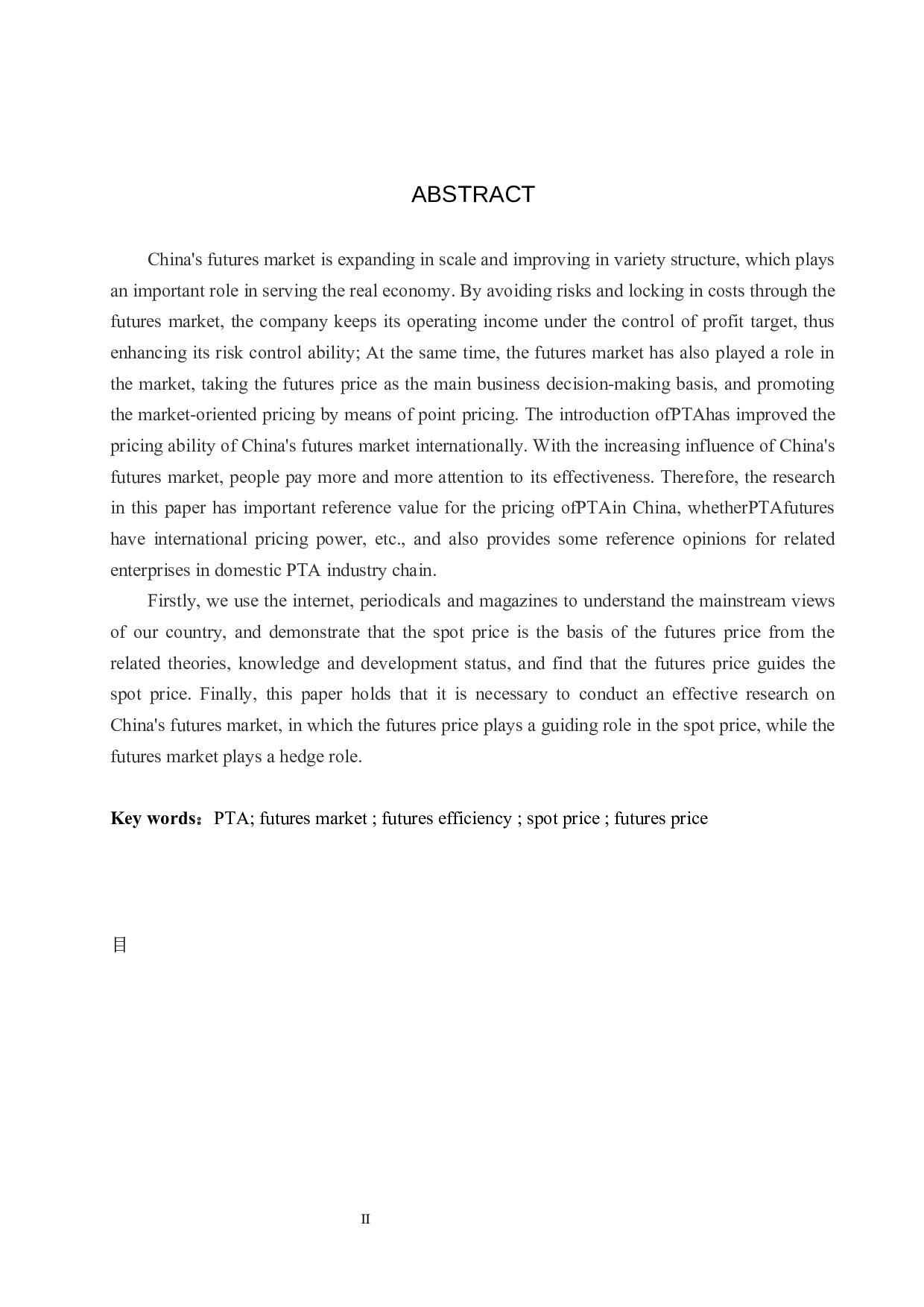 PTA期货市场效率研究-14170字.docx 第2页