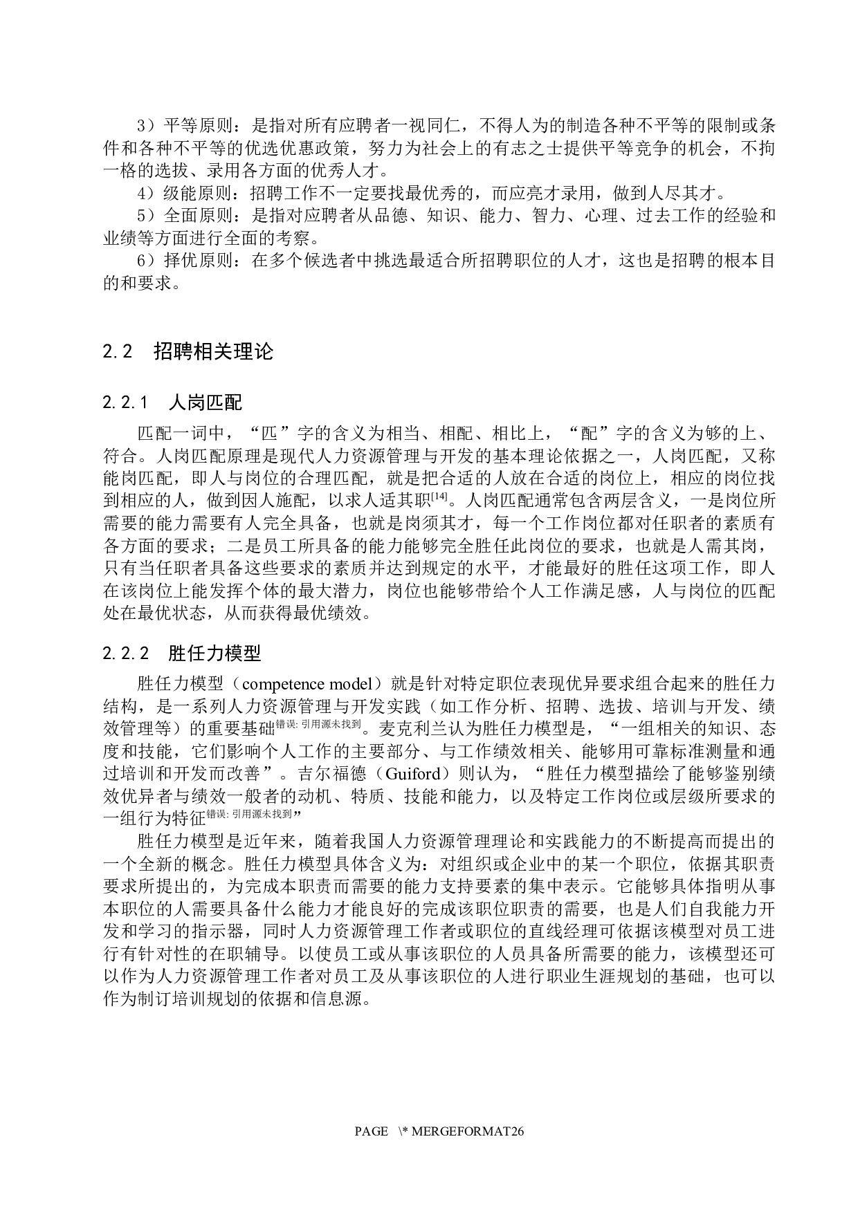 武汉云视科技有限公司招聘问题及对策研究-17419字.docx 第10页