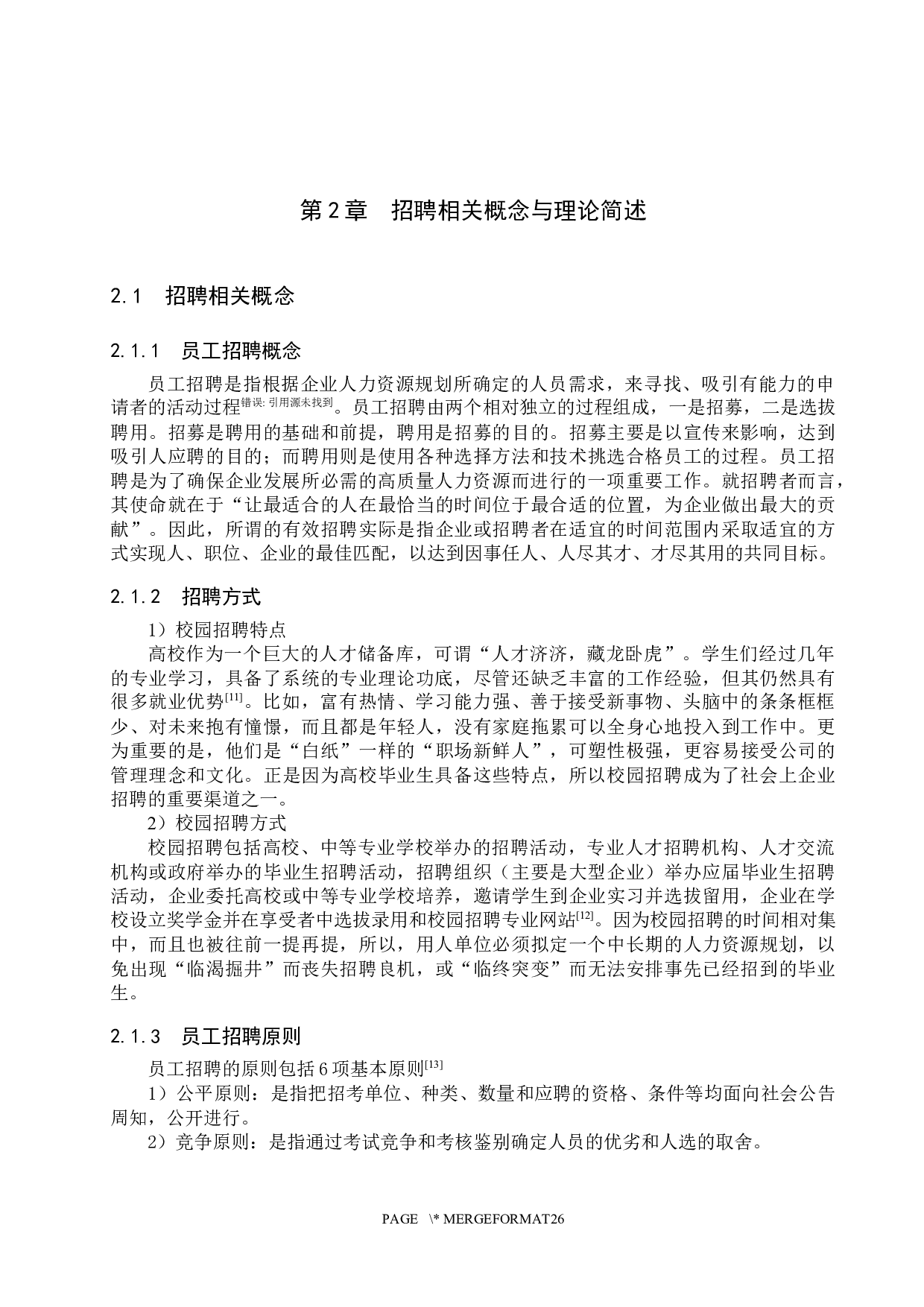 武汉云视科技有限公司招聘问题及对策研究-17419字.docx 第9页