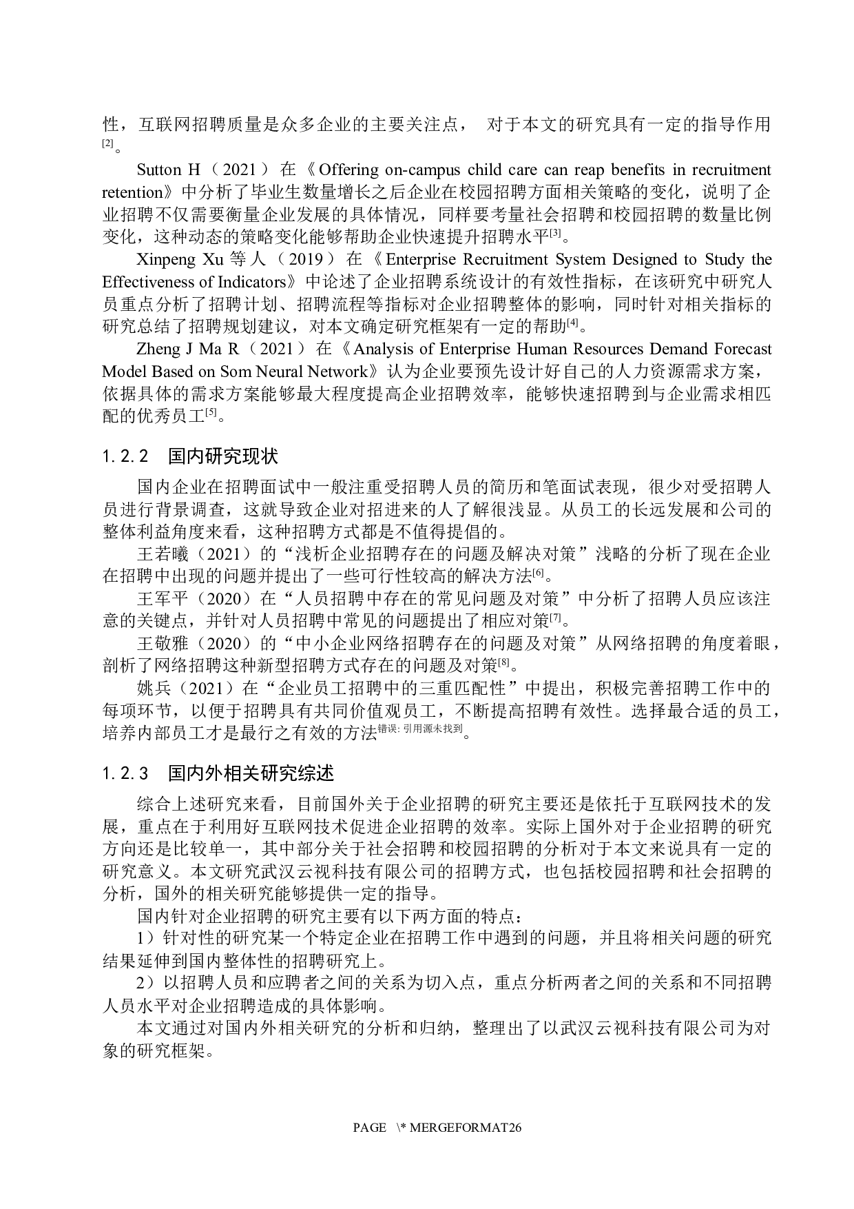 武汉云视科技有限公司招聘问题及对策研究-17419字.docx 第6页