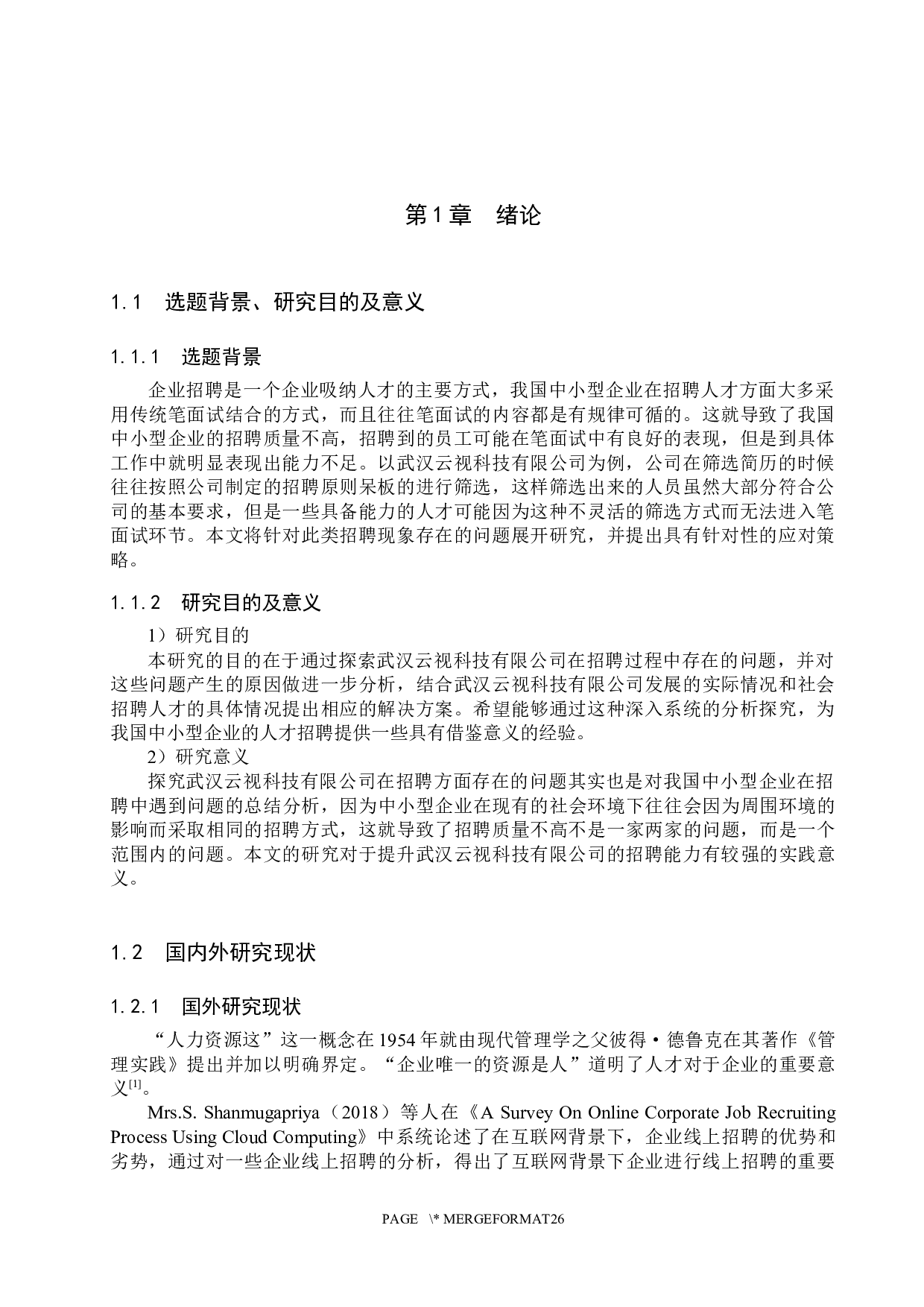 武汉云视科技有限公司招聘问题及对策研究-17419字.docx 第5页