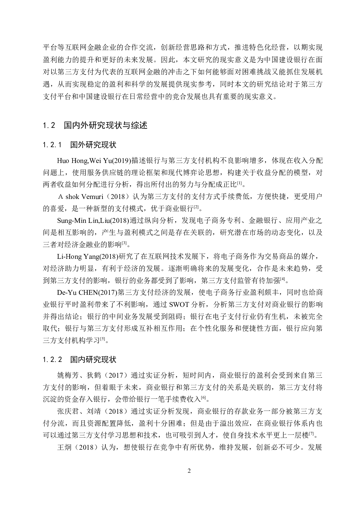 第三方移动支付对中国建设银行盈利能力影响研究-21897字.docx 第6页