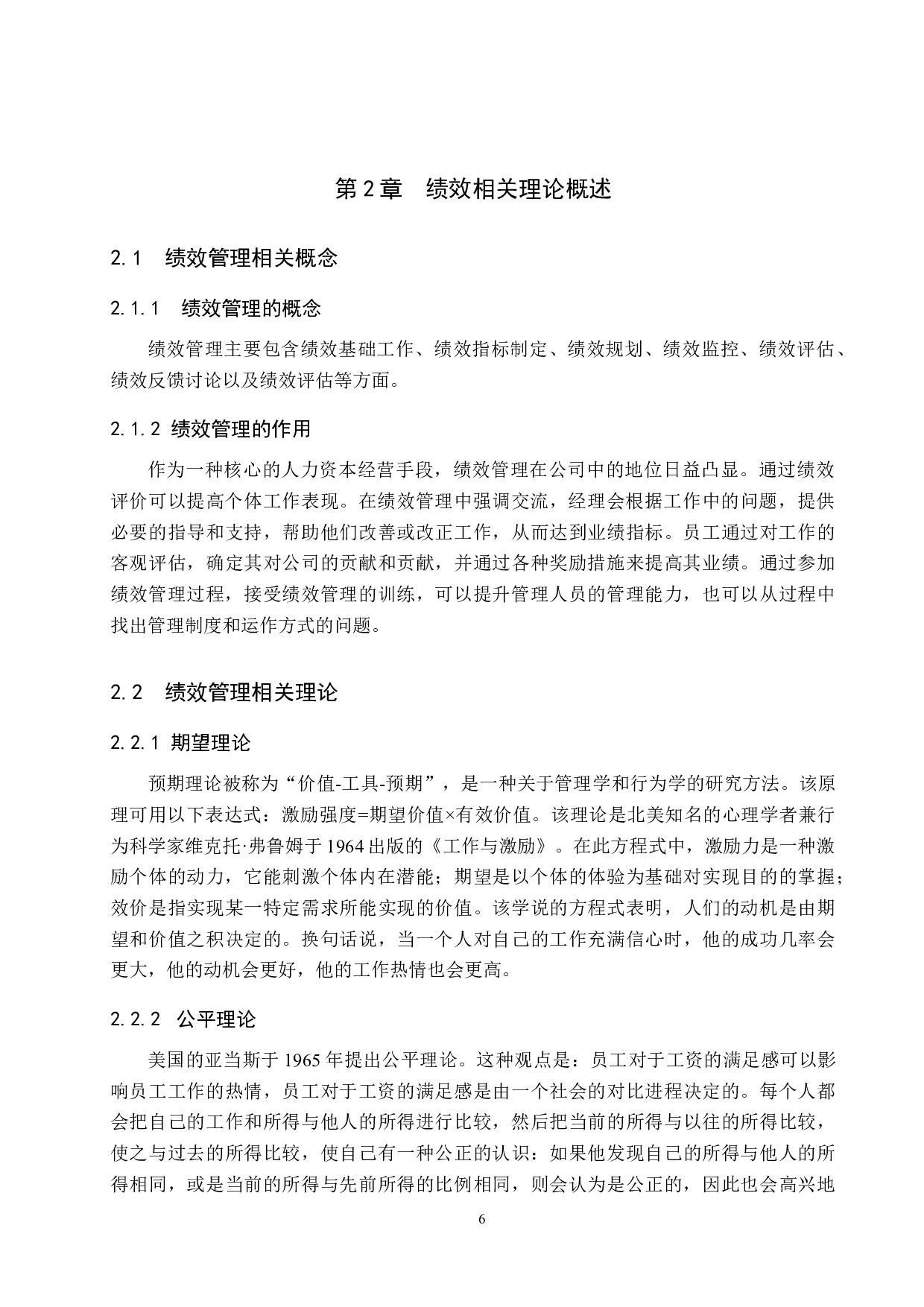 福建肴忆公司销售人员绩效管理问题研究-15552字.docx 第10页