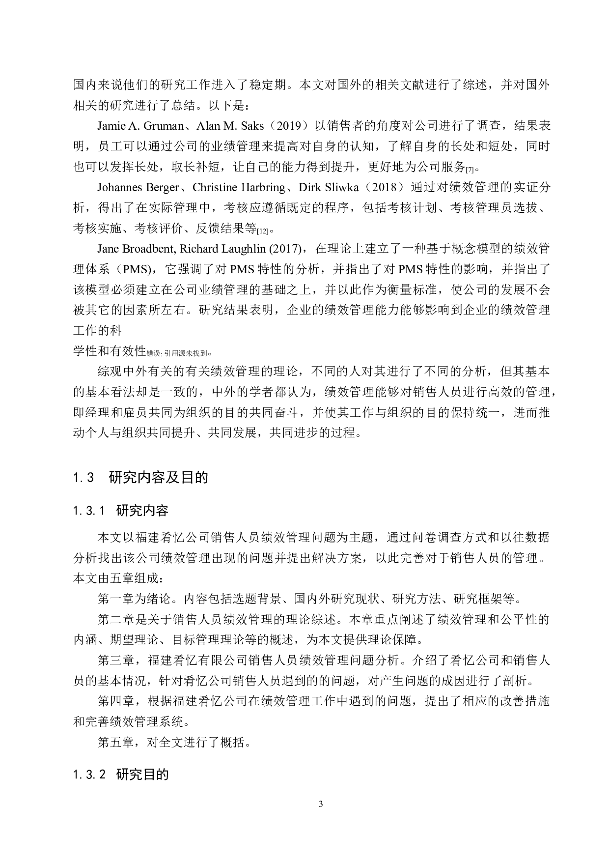 福建肴忆公司销售人员绩效管理问题研究-15552字.docx 第7页