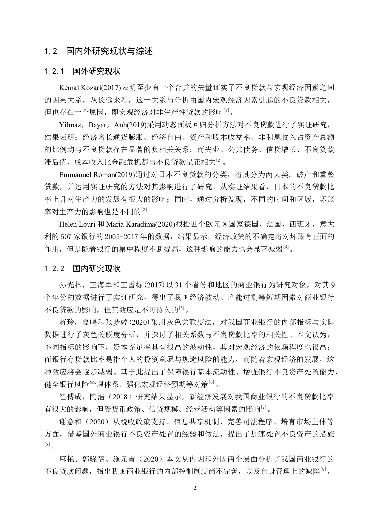 中国工商银行不良贷款影响因素研究-16286字.docx 第6页