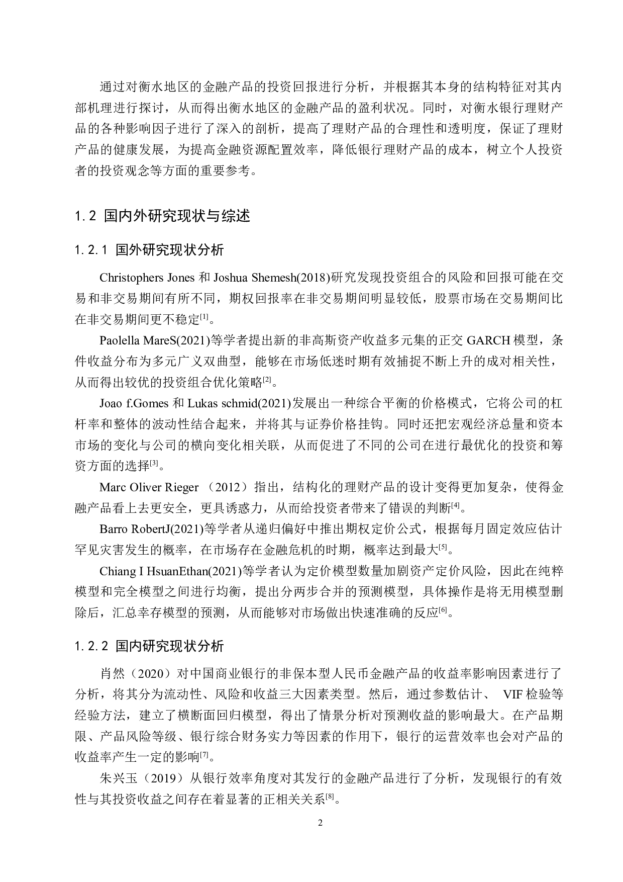 衡水银行理财产品收益影响因素分析研究-18121字.docx 第6页