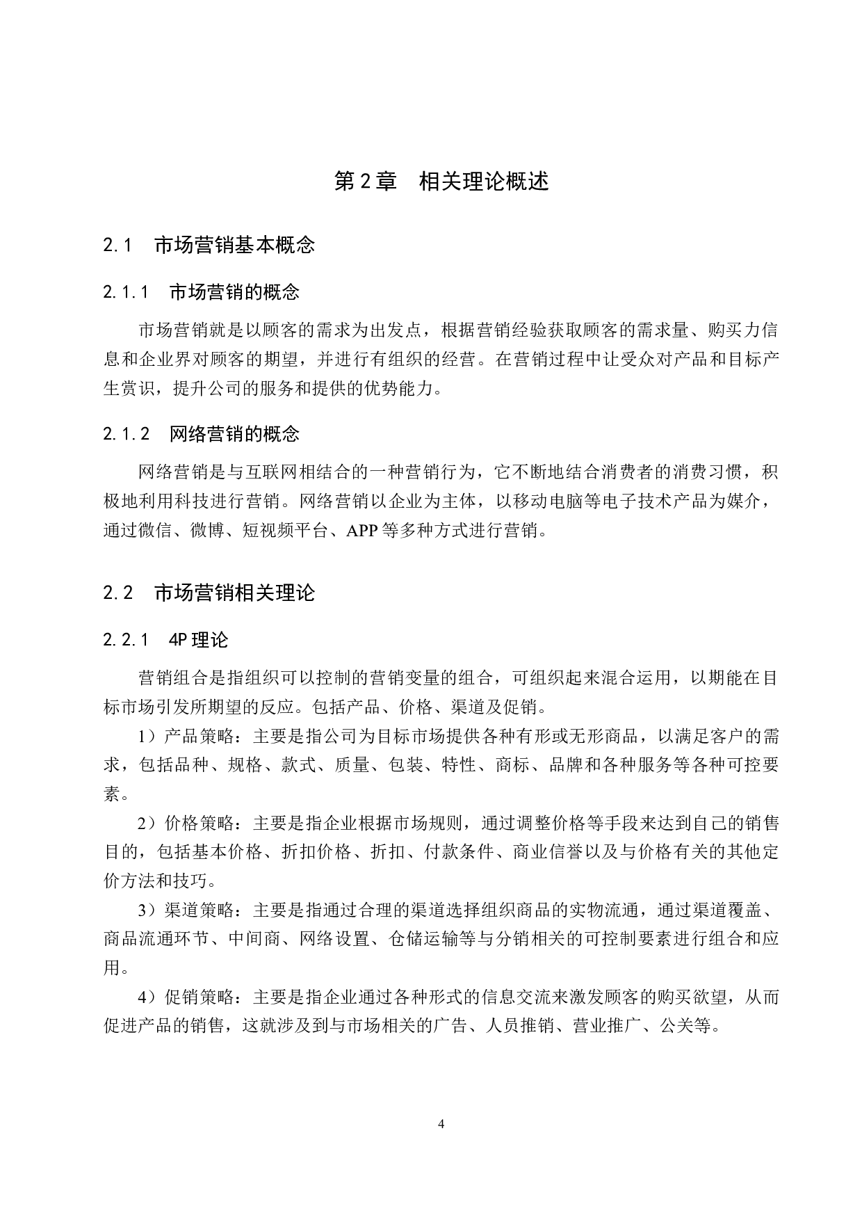 河北养元智汇饮品公司营销策略优化研究-16161字.docx 第8页