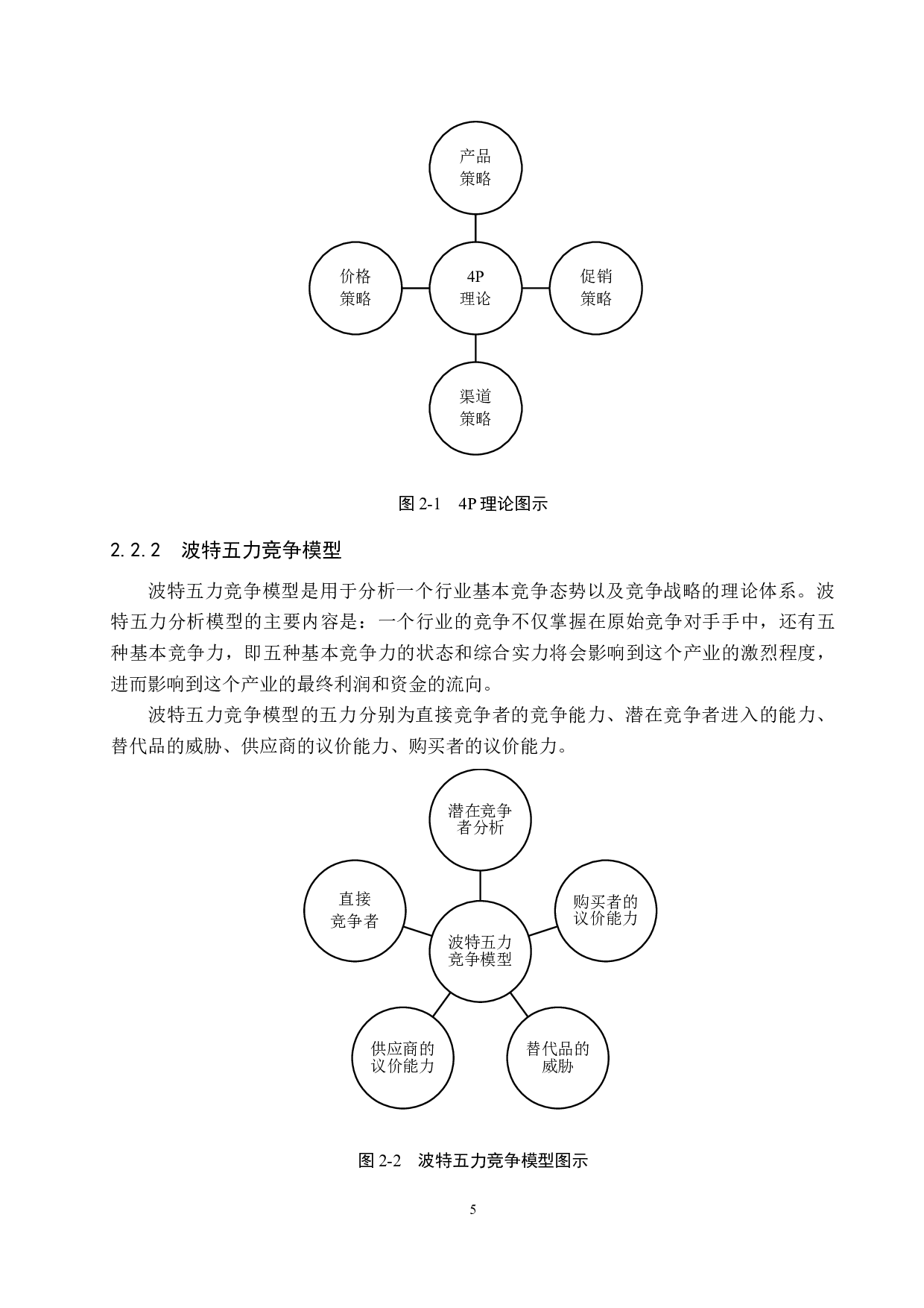 河北养元智汇饮品公司营销策略优化研究-16161字.docx 第9页