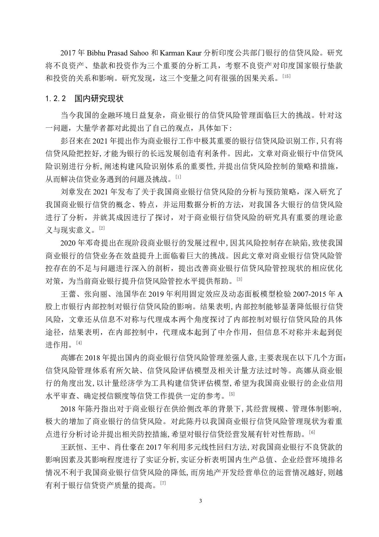 中国建设银行承德支行信贷风险管理研究-18859字.docx 第7页