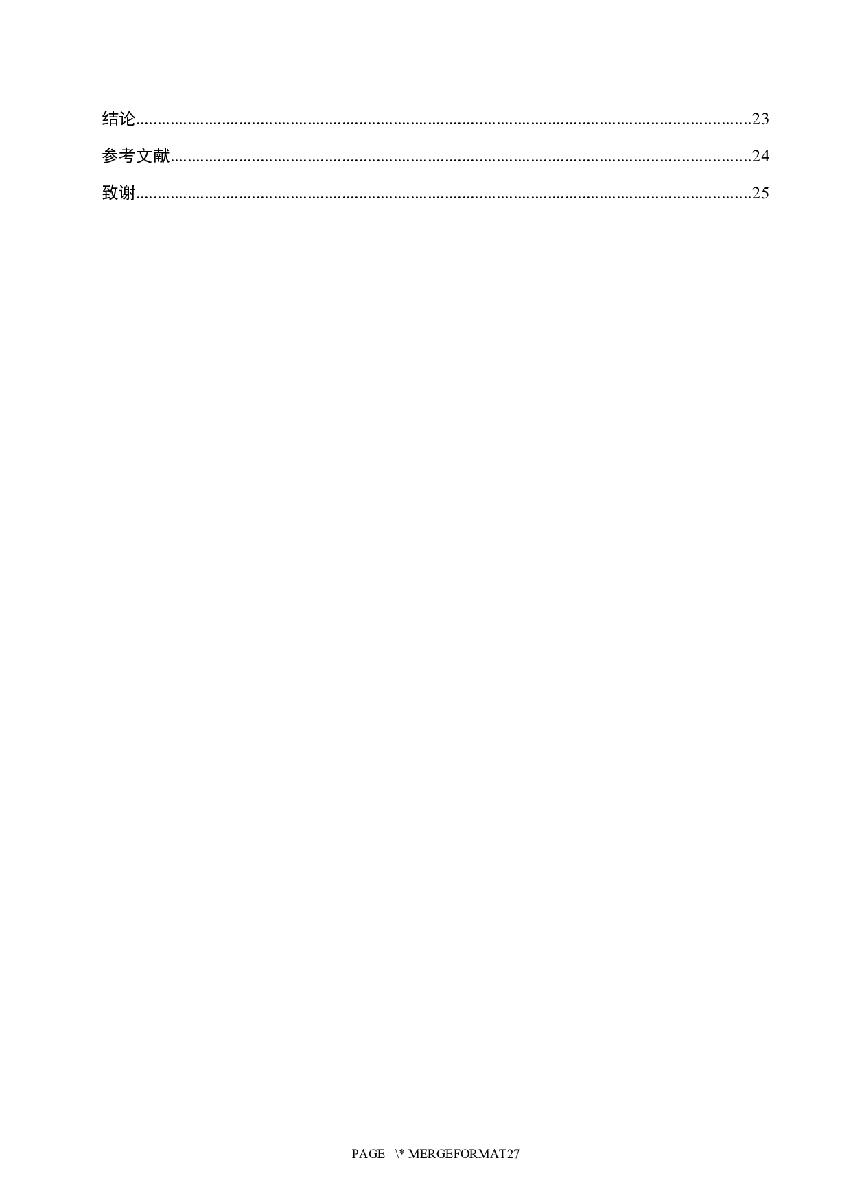 海南汉地公司员工满意度问题研究-19123字.docx 第5页