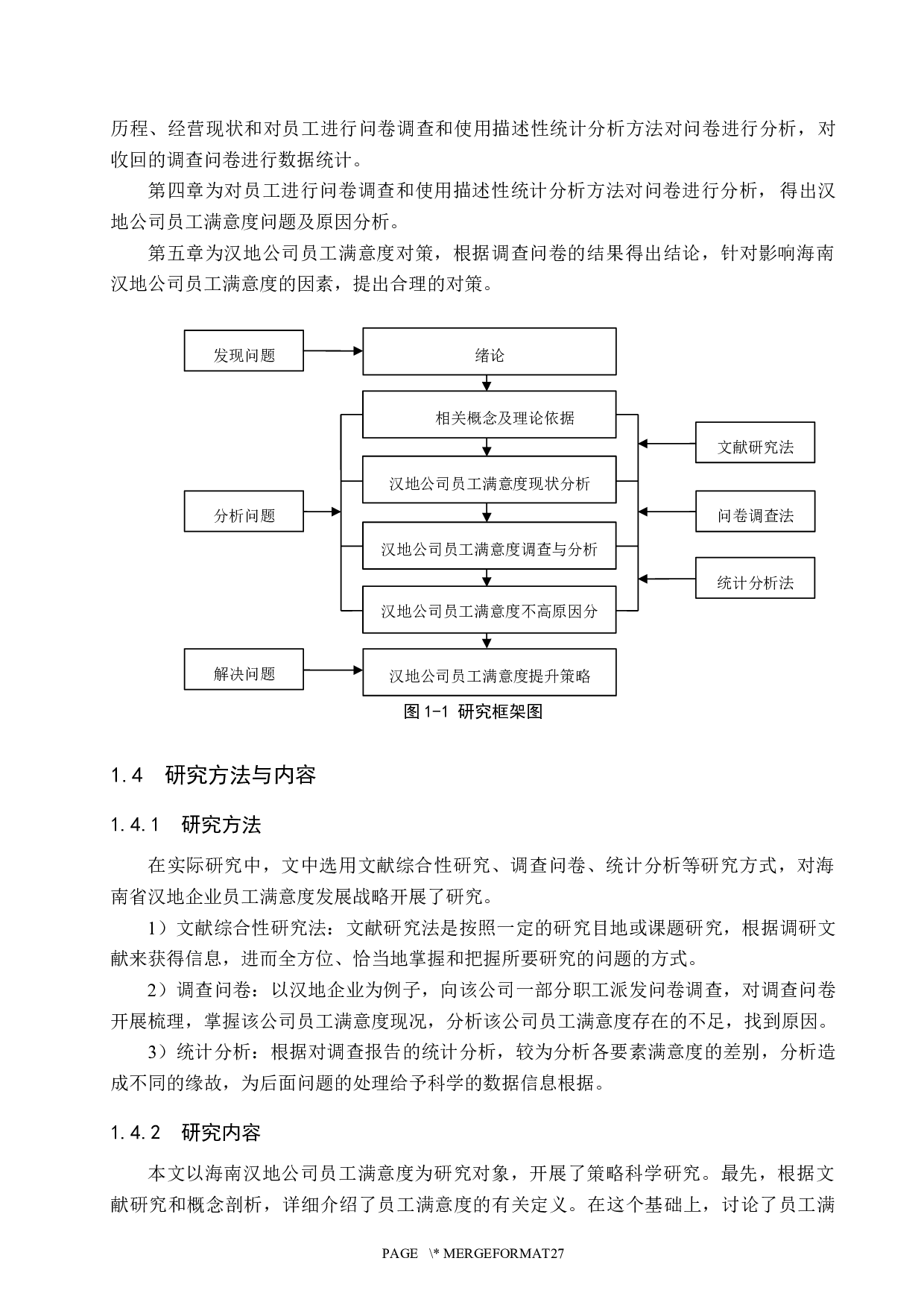 海南汉地公司员工满意度问题研究-19123字.docx 第10页