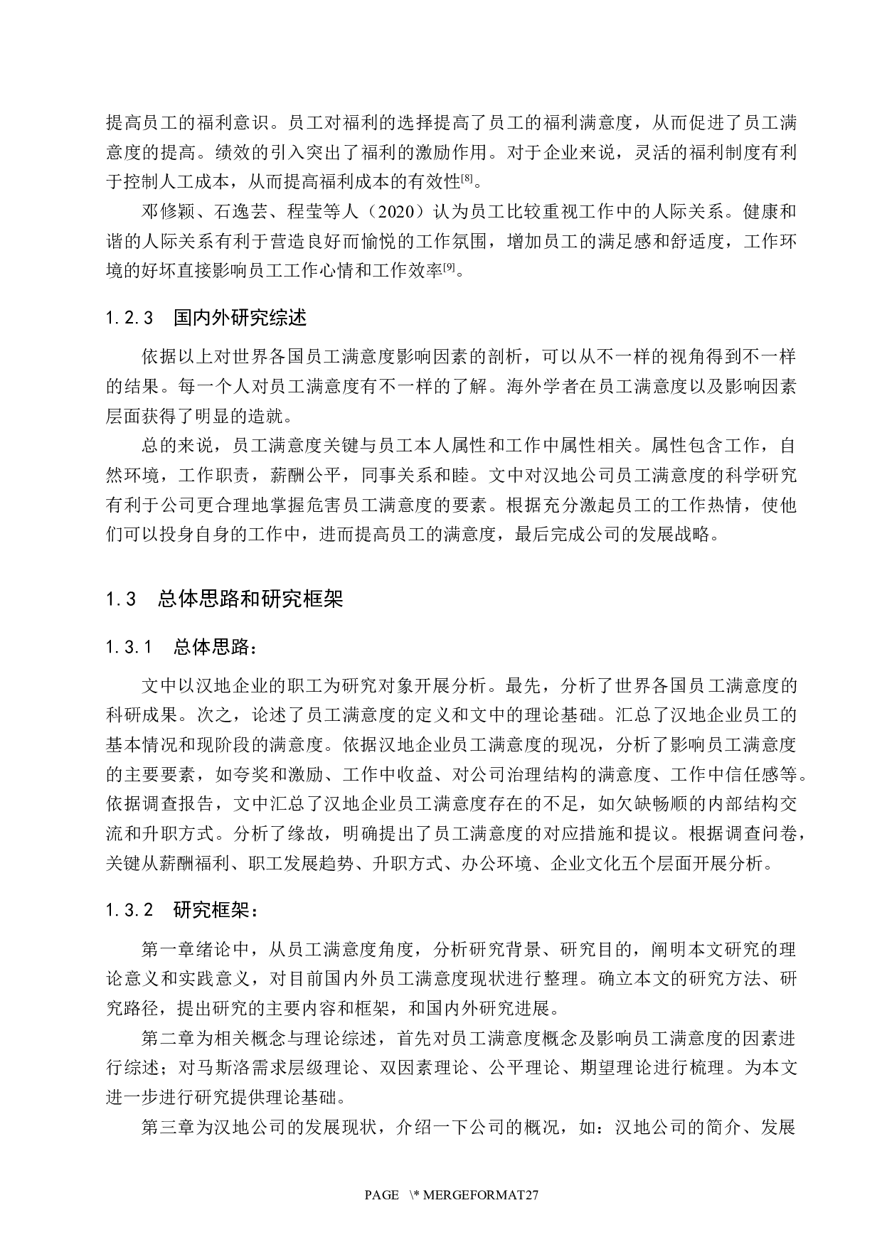 海南汉地公司员工满意度问题研究-19123字.docx 第9页