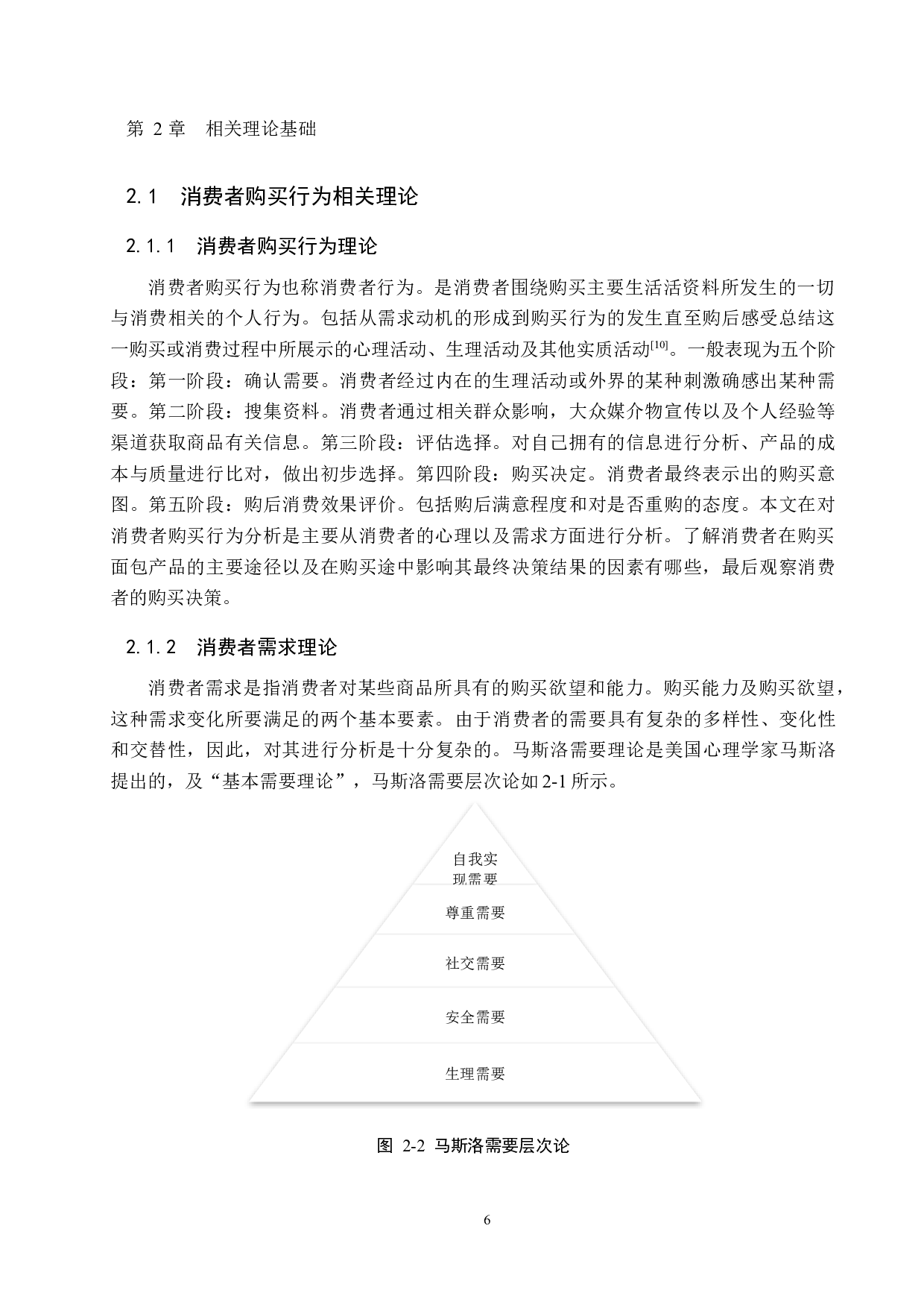 福泉君面包系列产品消费者购买行为分析-18739字.docx 第10页