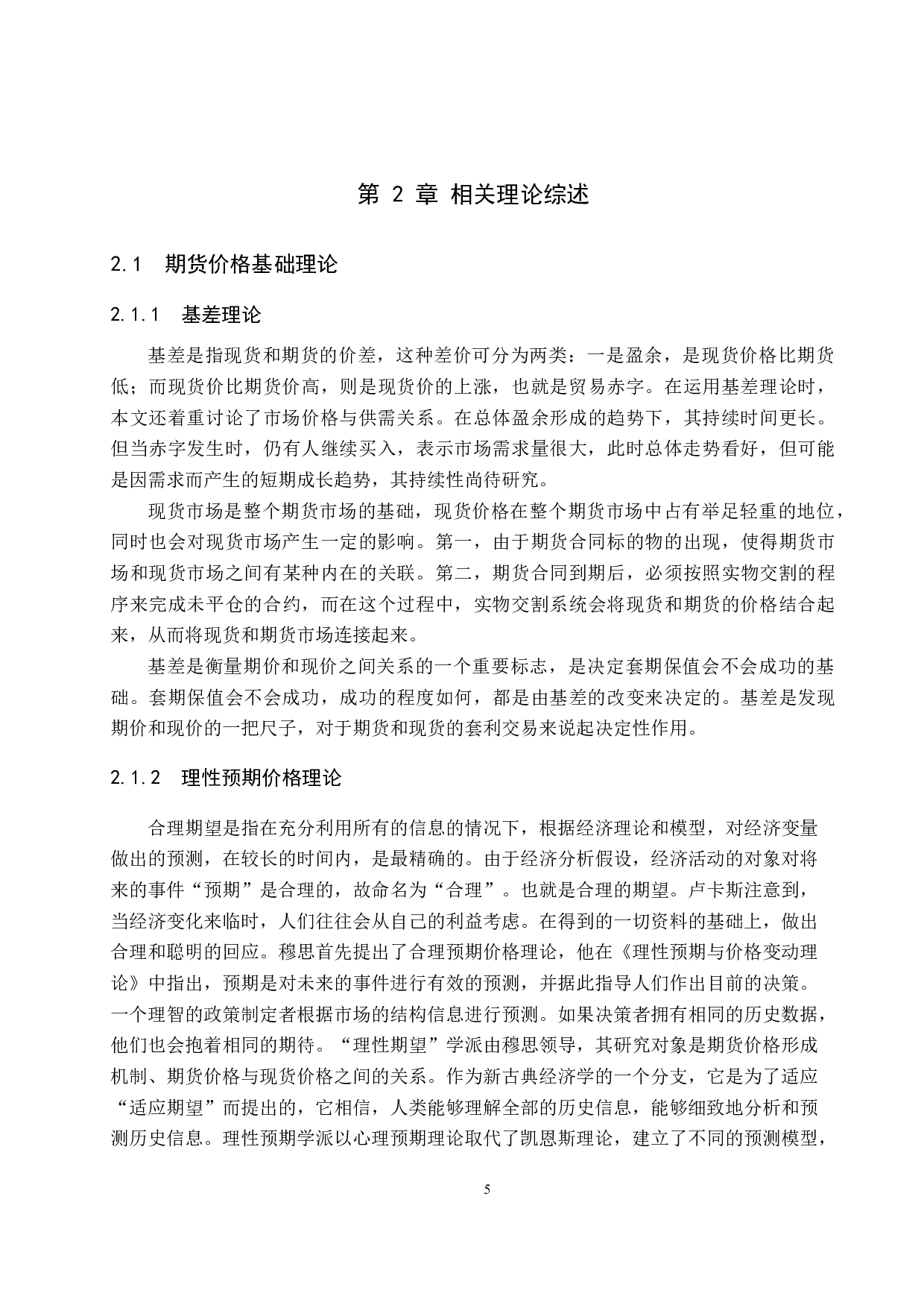 大豆期货价格影响因素研究-15147字.docx 第10页