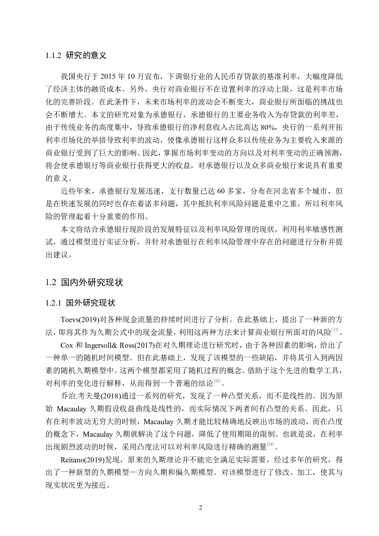 承德银行风险利率管理的研究-14349字.pdf 第6页