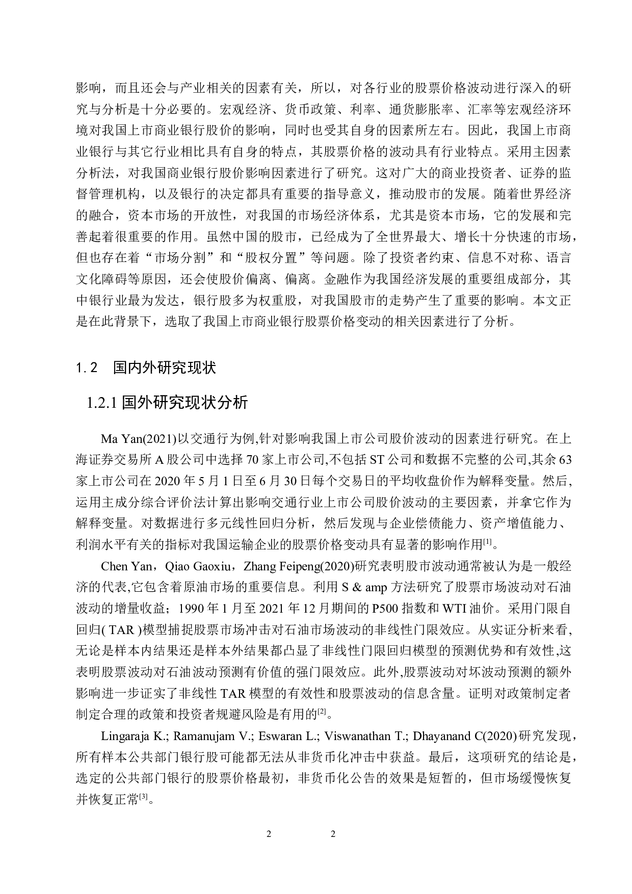 我国商业银行股价波动的影响因素研究-19733字.docx 第7页