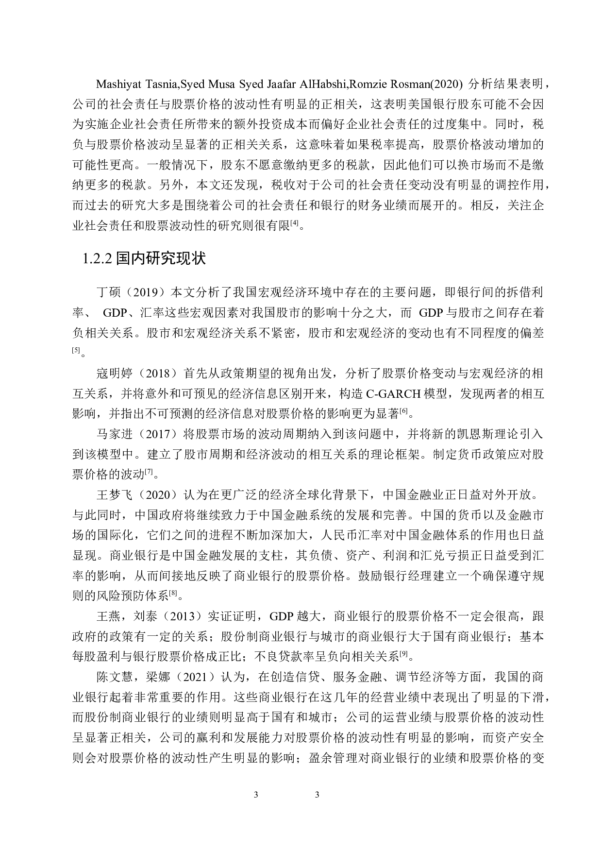 我国商业银行股价波动的影响因素研究-19733字.docx 第8页