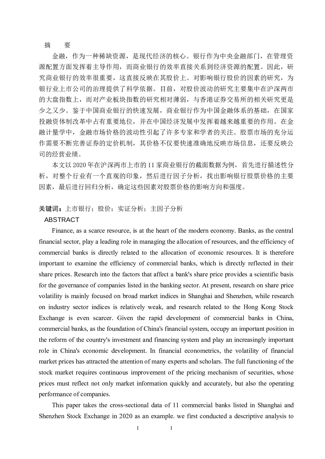 我国商业银行股价波动的影响因素研究-19733字.docx 第1页