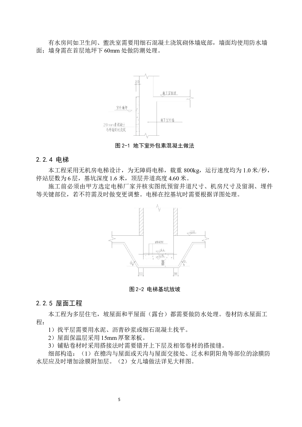嘉宁小区27#楼计价文件编制-12388字.docx 第9页