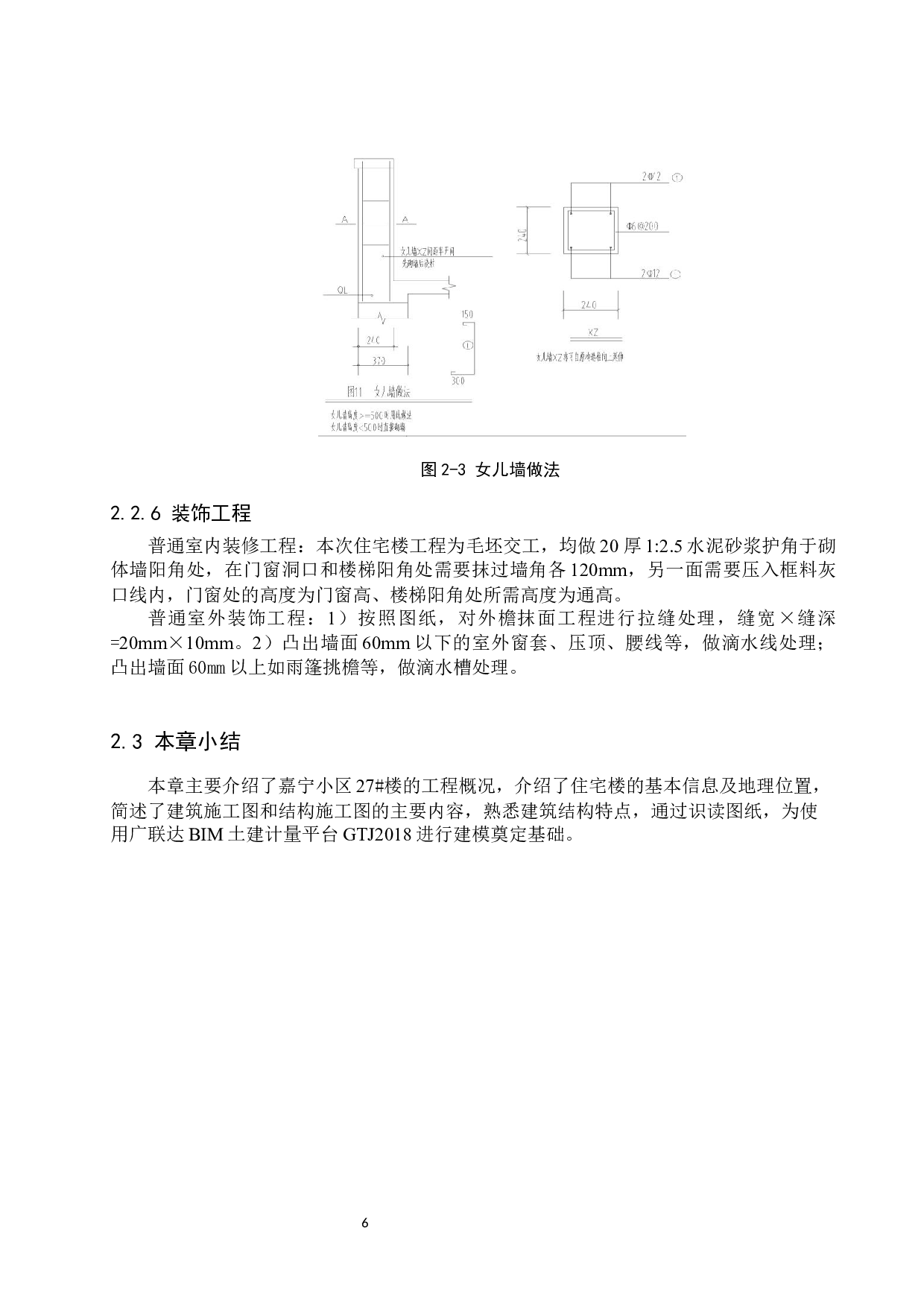 嘉宁小区27#楼计价文件编制-12388字.docx 第10页