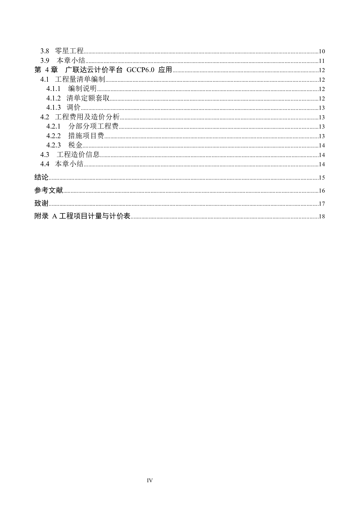 嘉宁小区20#楼计价文件编制-12477字.docx 第4页