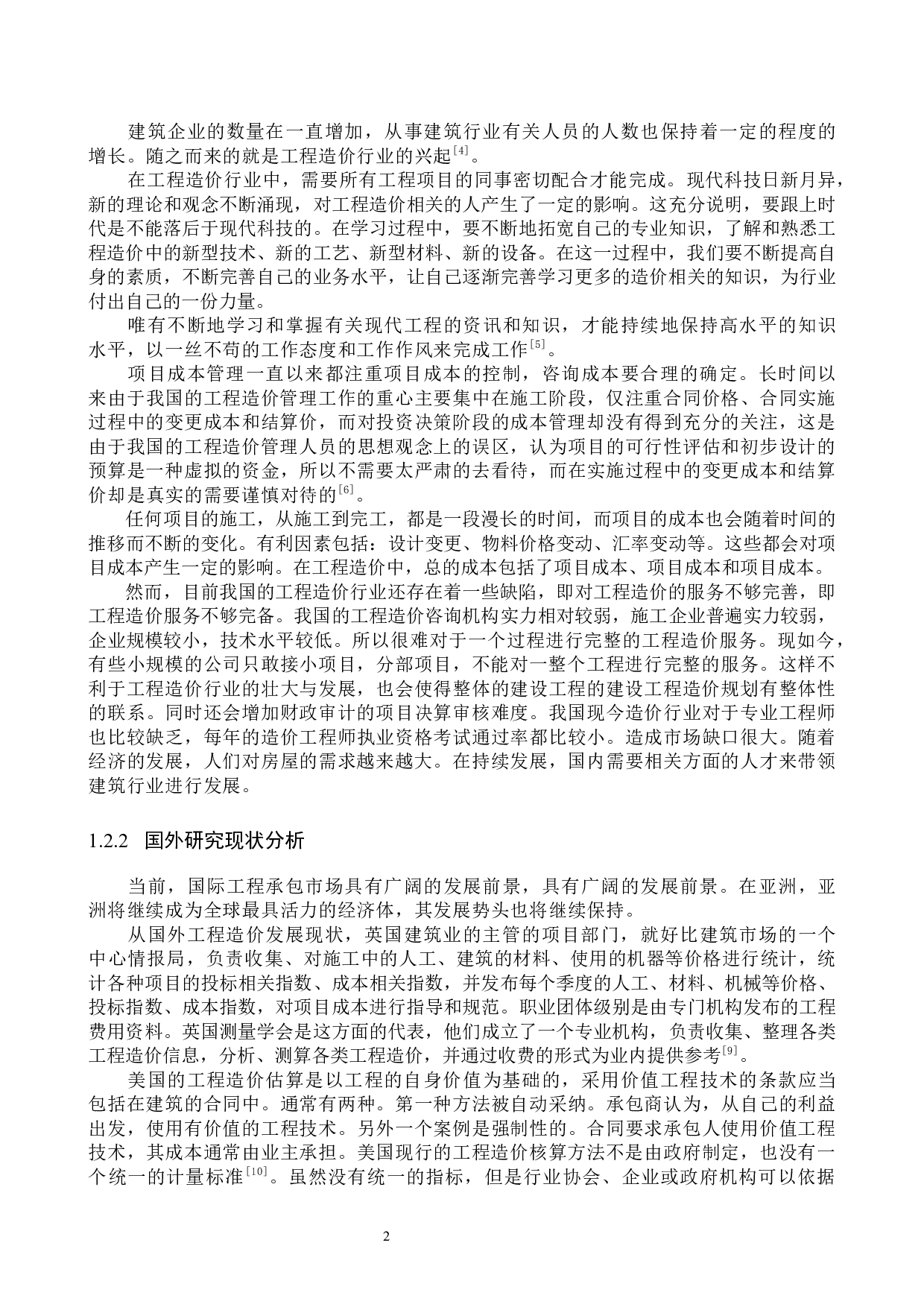 嘉宁小区20#楼计价文件编制-12477字.docx 第6页