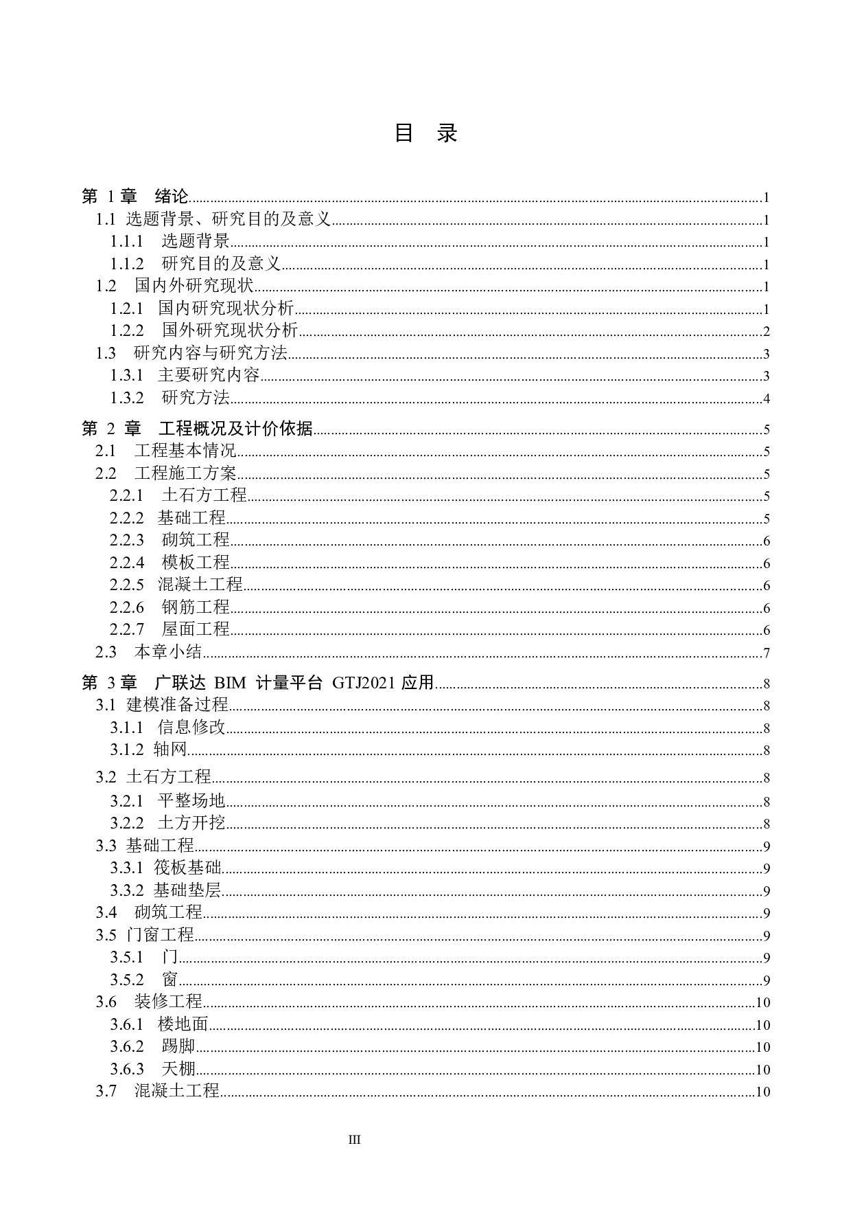 嘉宁小区20#楼计价文件编制-12477字.docx 第3页