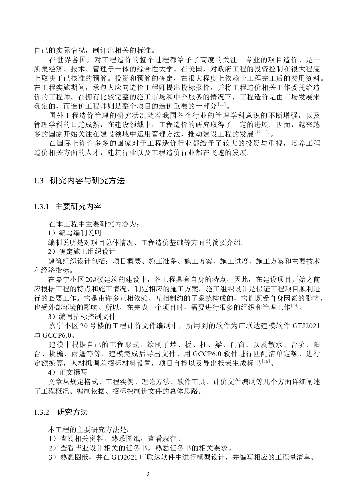 嘉宁小区20#楼计价文件编制-12477字.docx 第7页