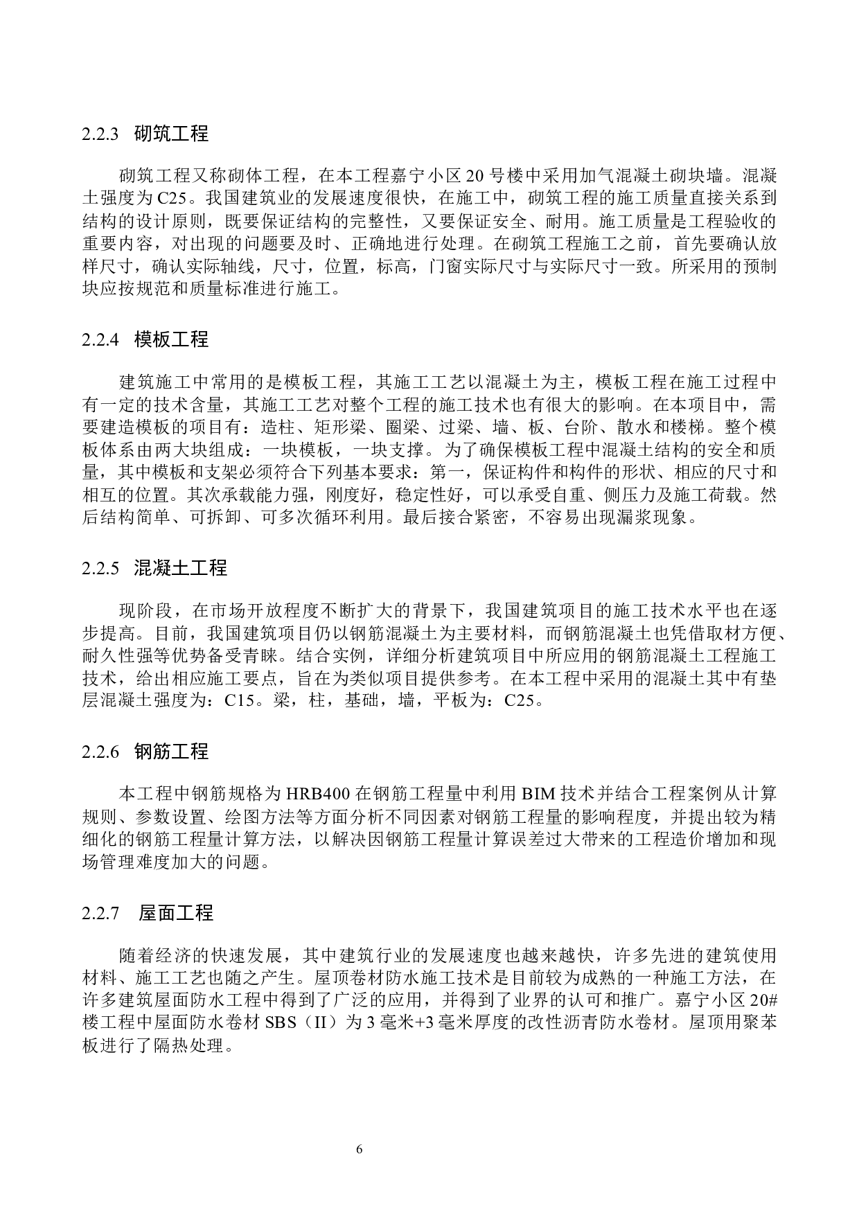 嘉宁小区20#楼计价文件编制-12477字.docx 第10页