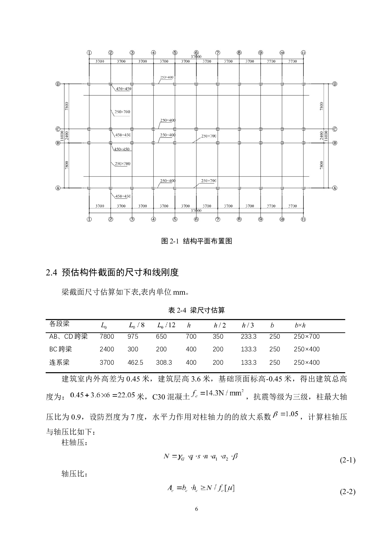 天津光明大厦职工公寓设计-20597字.docx 第10页
