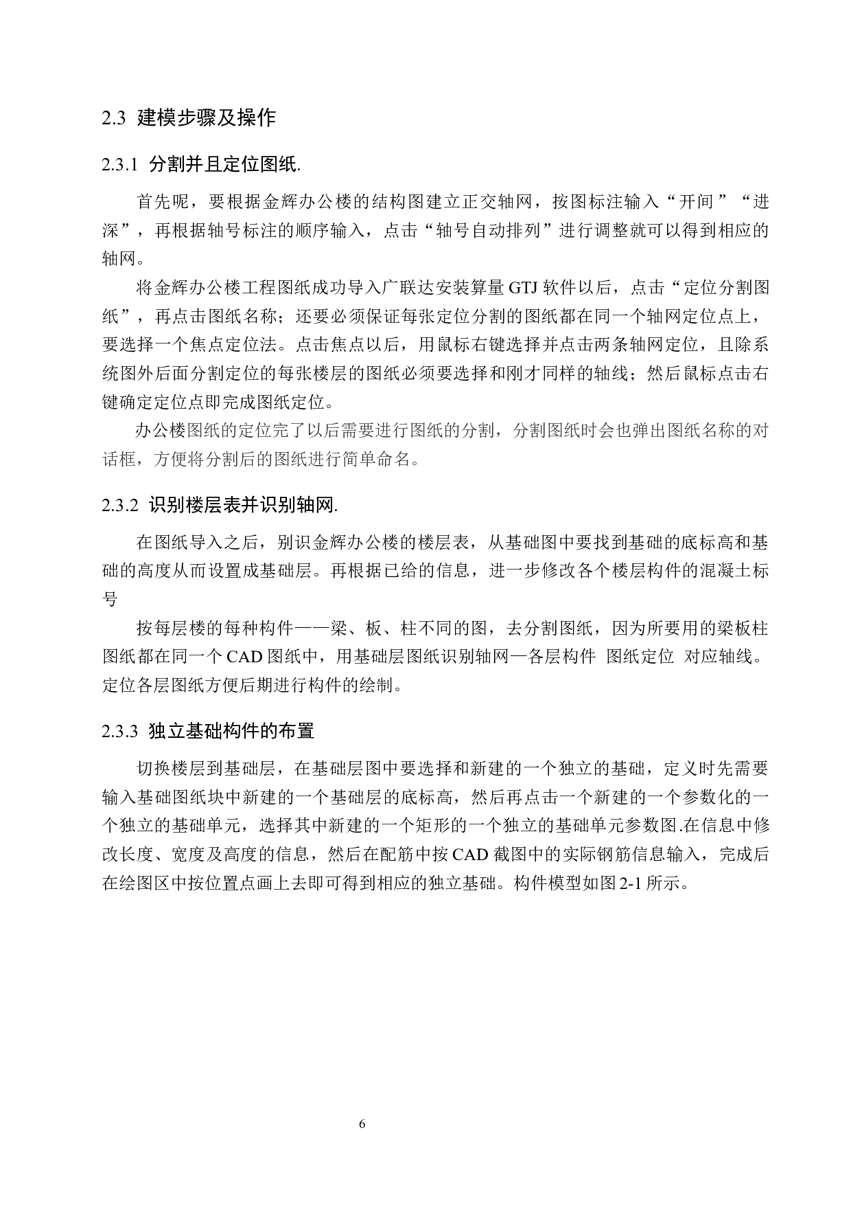 金辉办公楼计价文件编制-13220字.docx 第10页