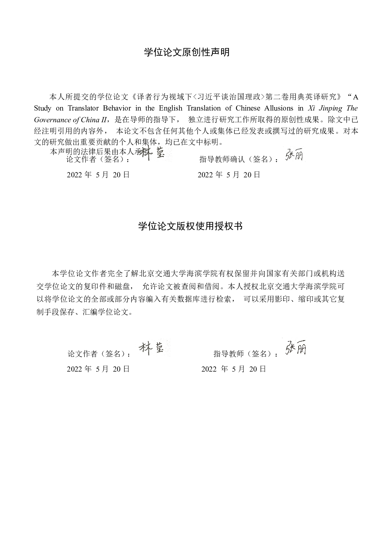 译者行为视域下《习近平谈治国理政》第二卷用典英译研究-17257字.docx 第2页