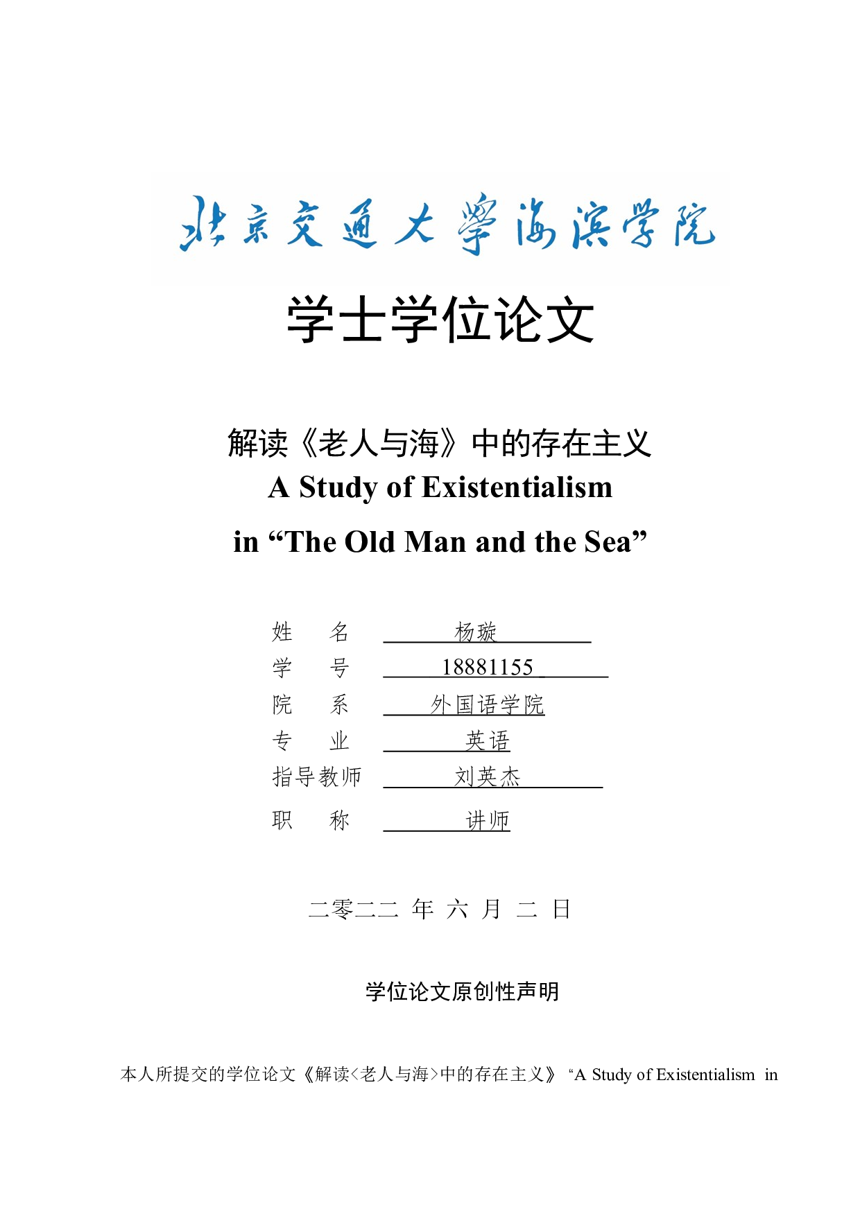 解读《老人与海》中的存在主义-8135字.docx 第1页
