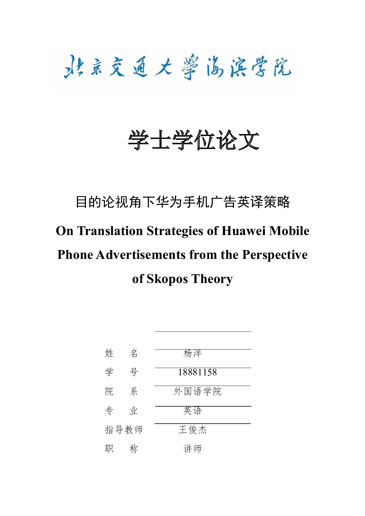 目的论视角下华为手机广告英译策略-7591字.docx 第1页