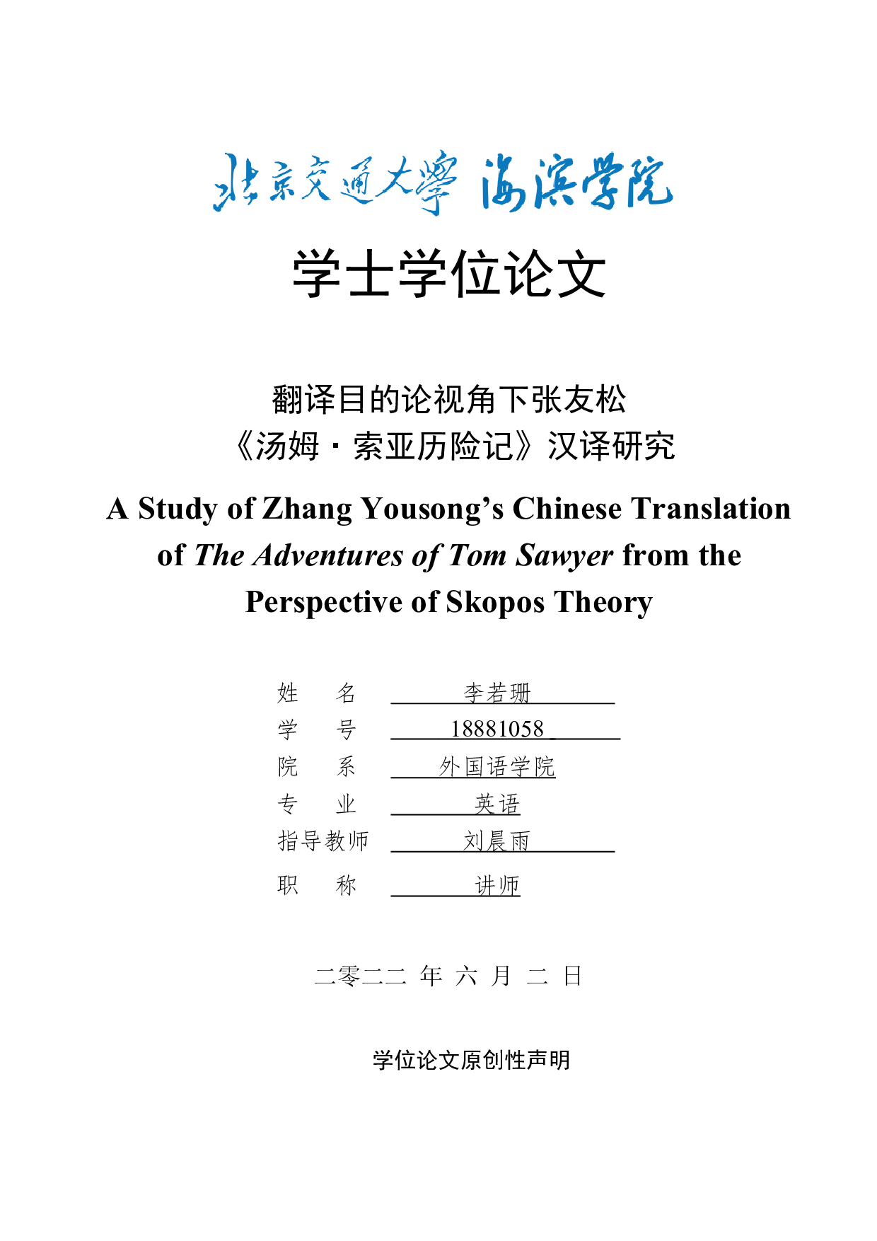 翻译目的论视角下张友松《汤姆&middot;索亚历险记》汉译研究-8667字.docx 第1页