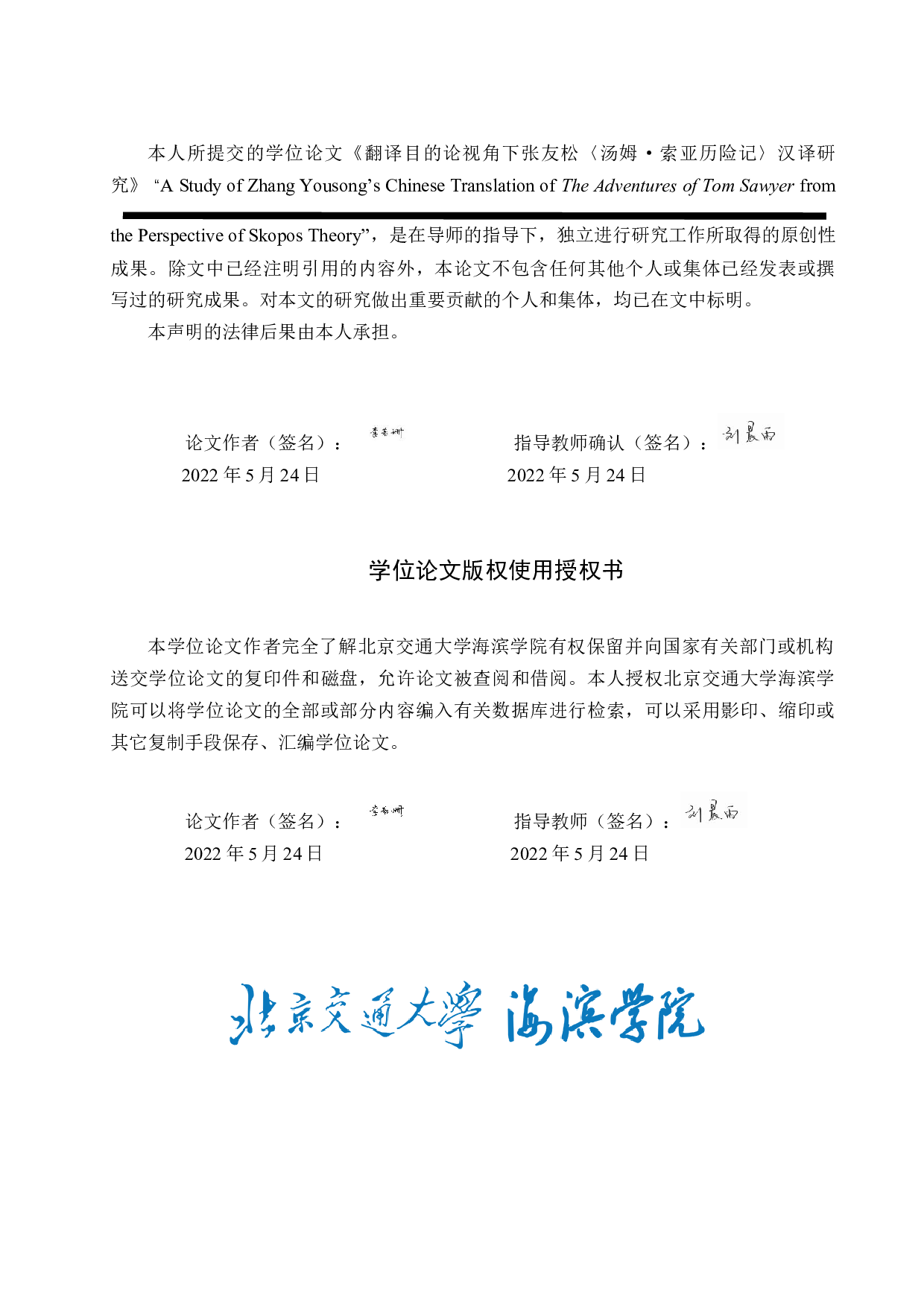 翻译目的论视角下张友松《汤姆&middot;索亚历险记》汉译研究-8667字.docx 第2页