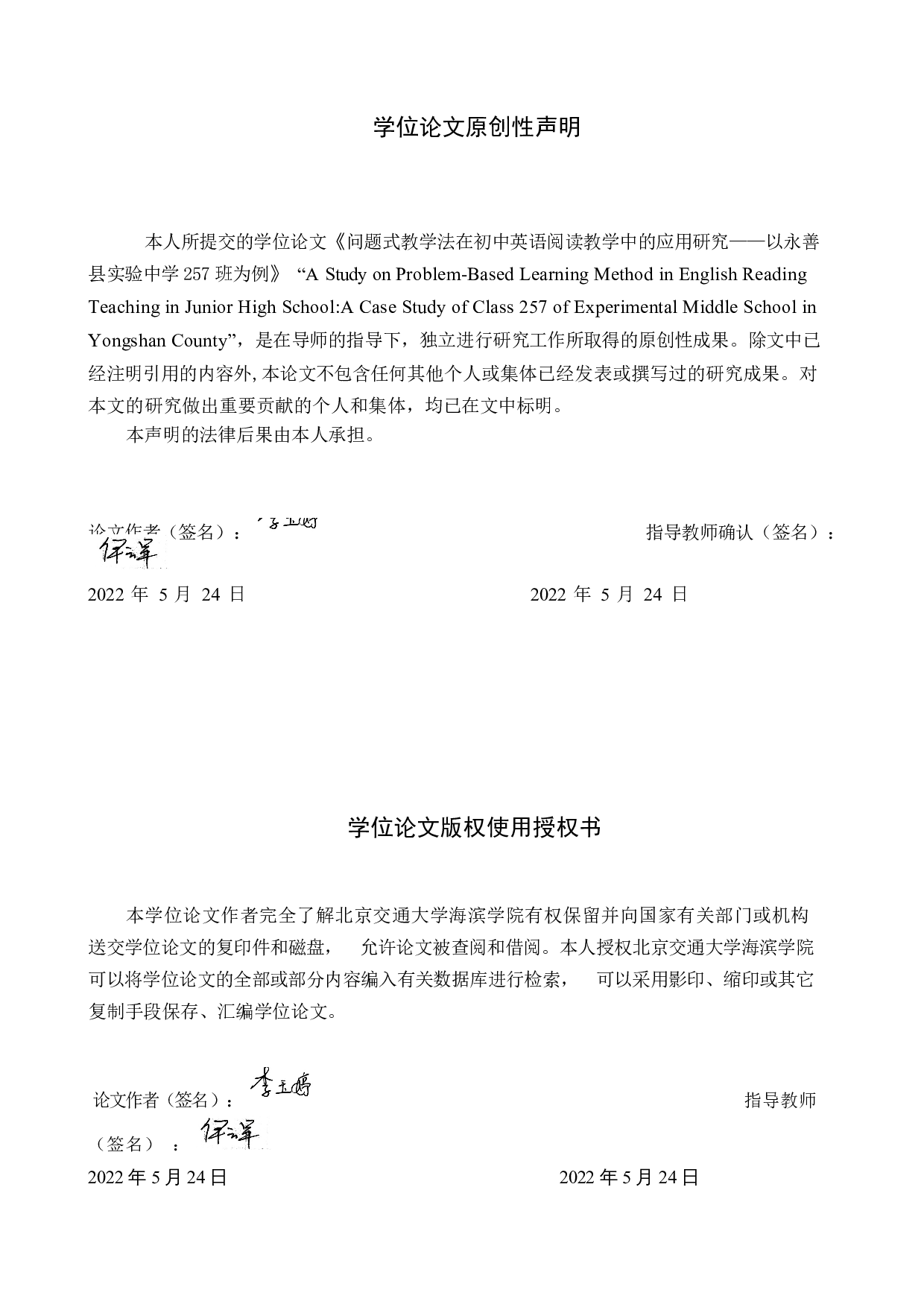 问题式教学法在初问题式教学法在初中英语阅读教学中的应用-12138字.docx 第2页