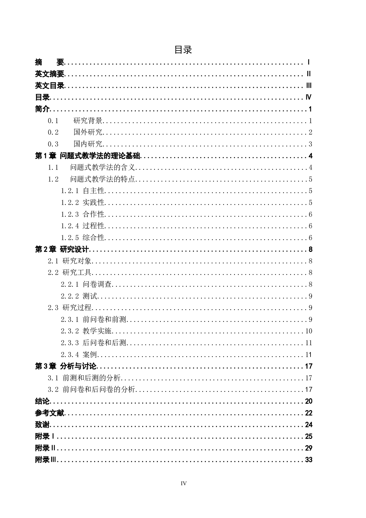 问题式教学法在初问题式教学法在初中英语阅读教学中的应用-12138字.docx 第9页