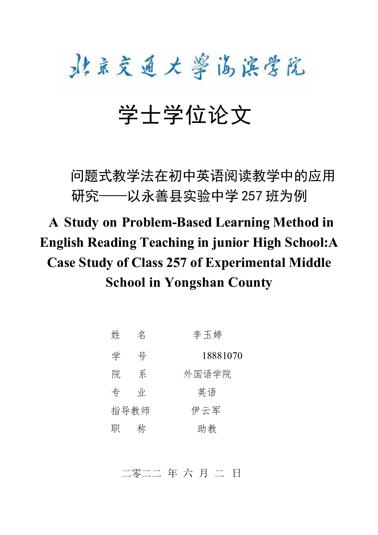 问题式教学法在初问题式教学法在初中英语阅读教学中的应用-12138字.docx 第1页