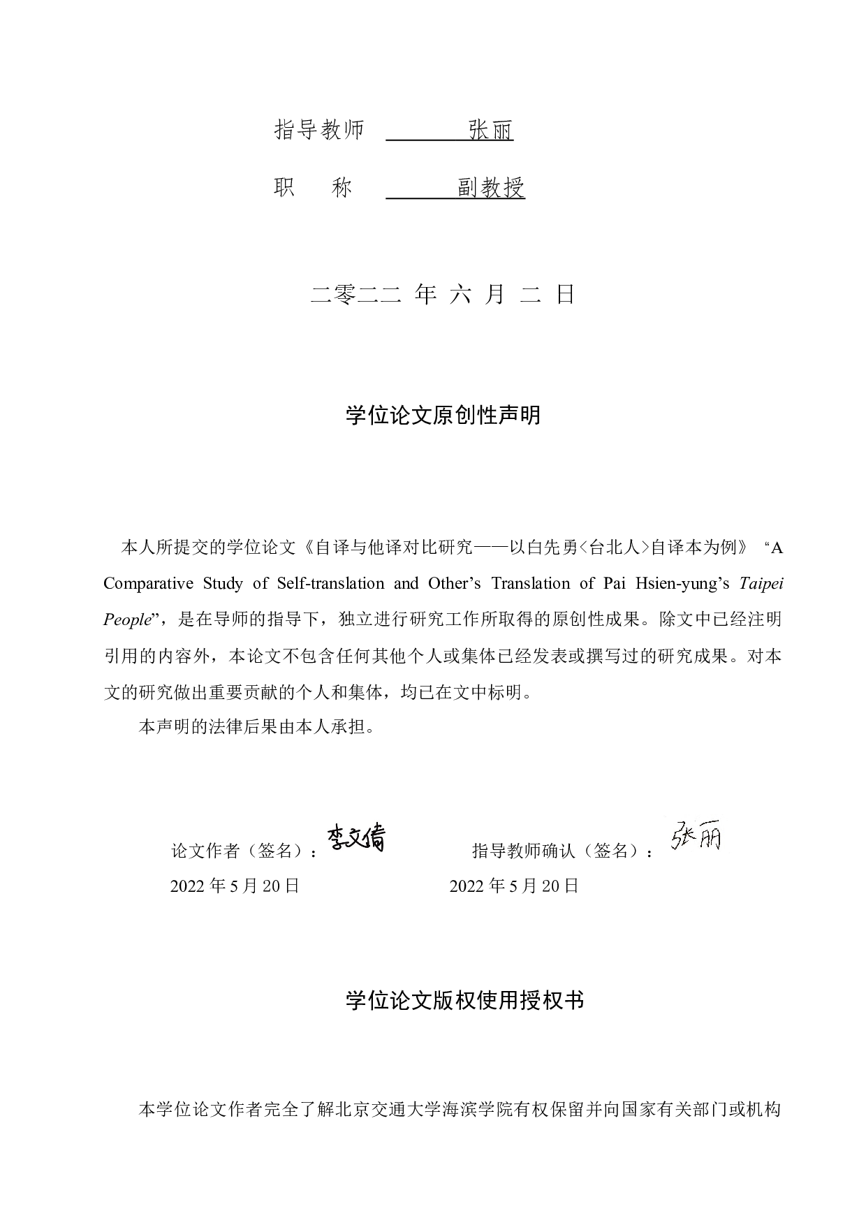 自译与他译对比研究&mdash;&mdash;以白先勇《台北人》自译本为例-8817字.docx 第2页