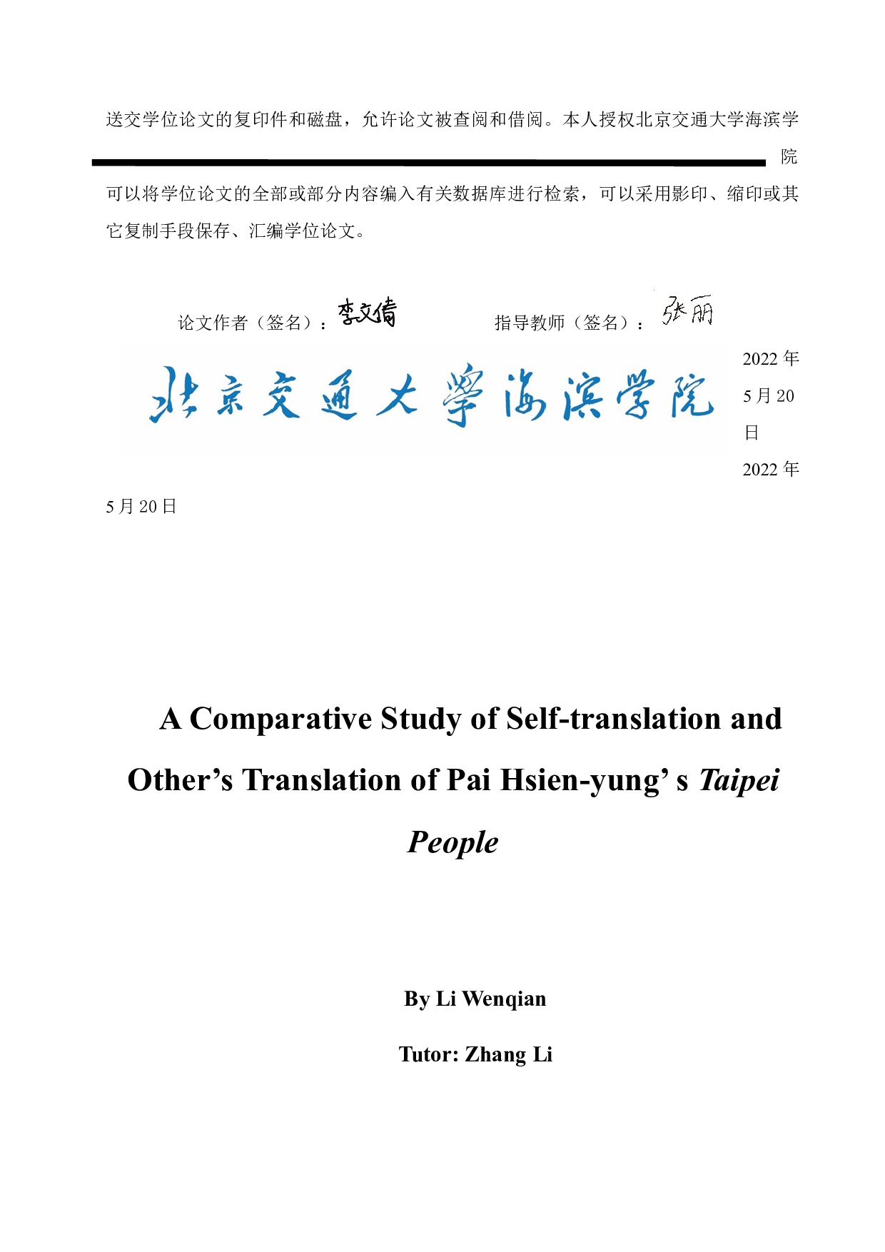 自译与他译对比研究&mdash;&mdash;以白先勇《台北人》自译本为例-8817字.docx 第3页