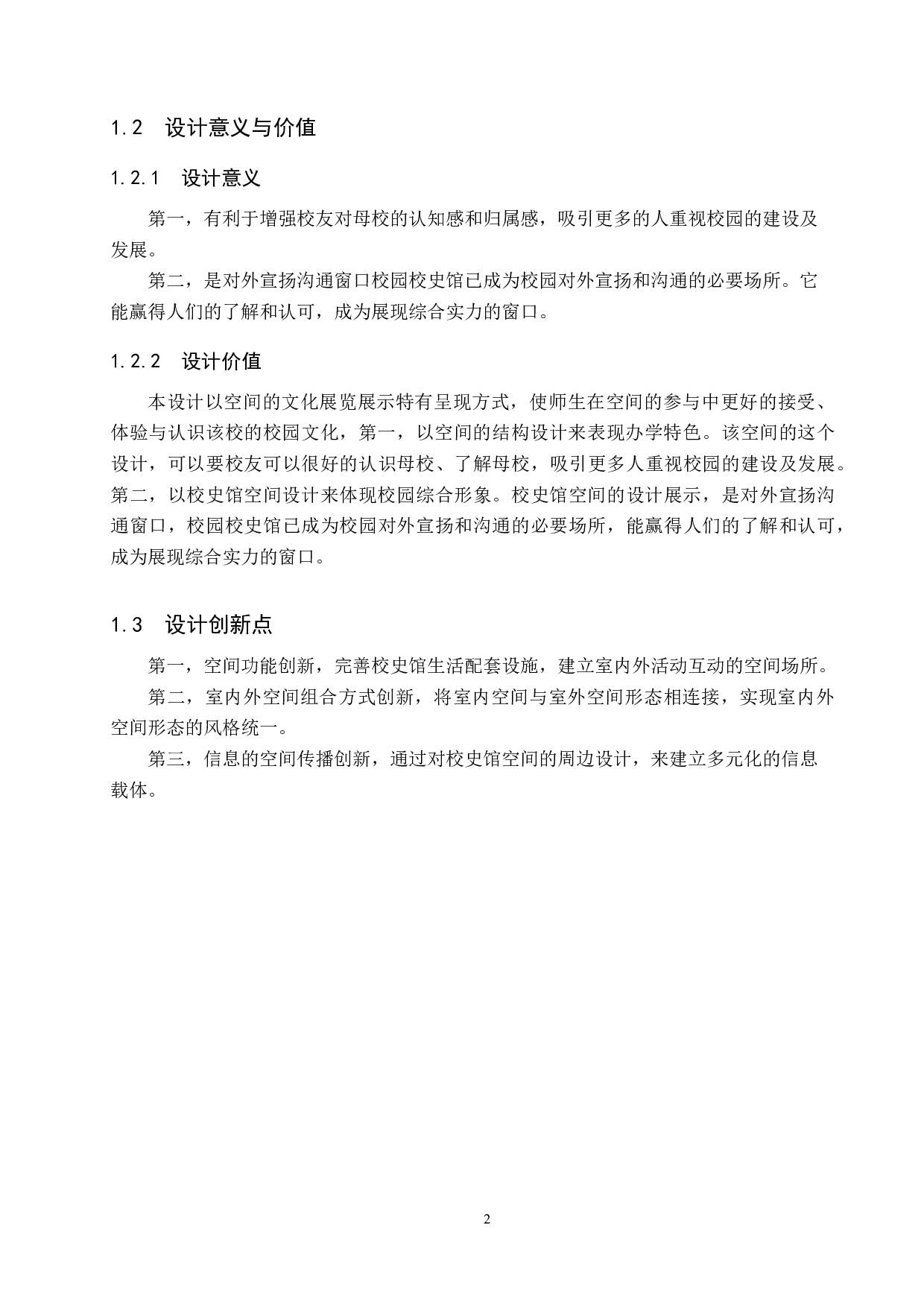 沧州交通学院校史馆空间改造设计方案-5200字.doc 第5页