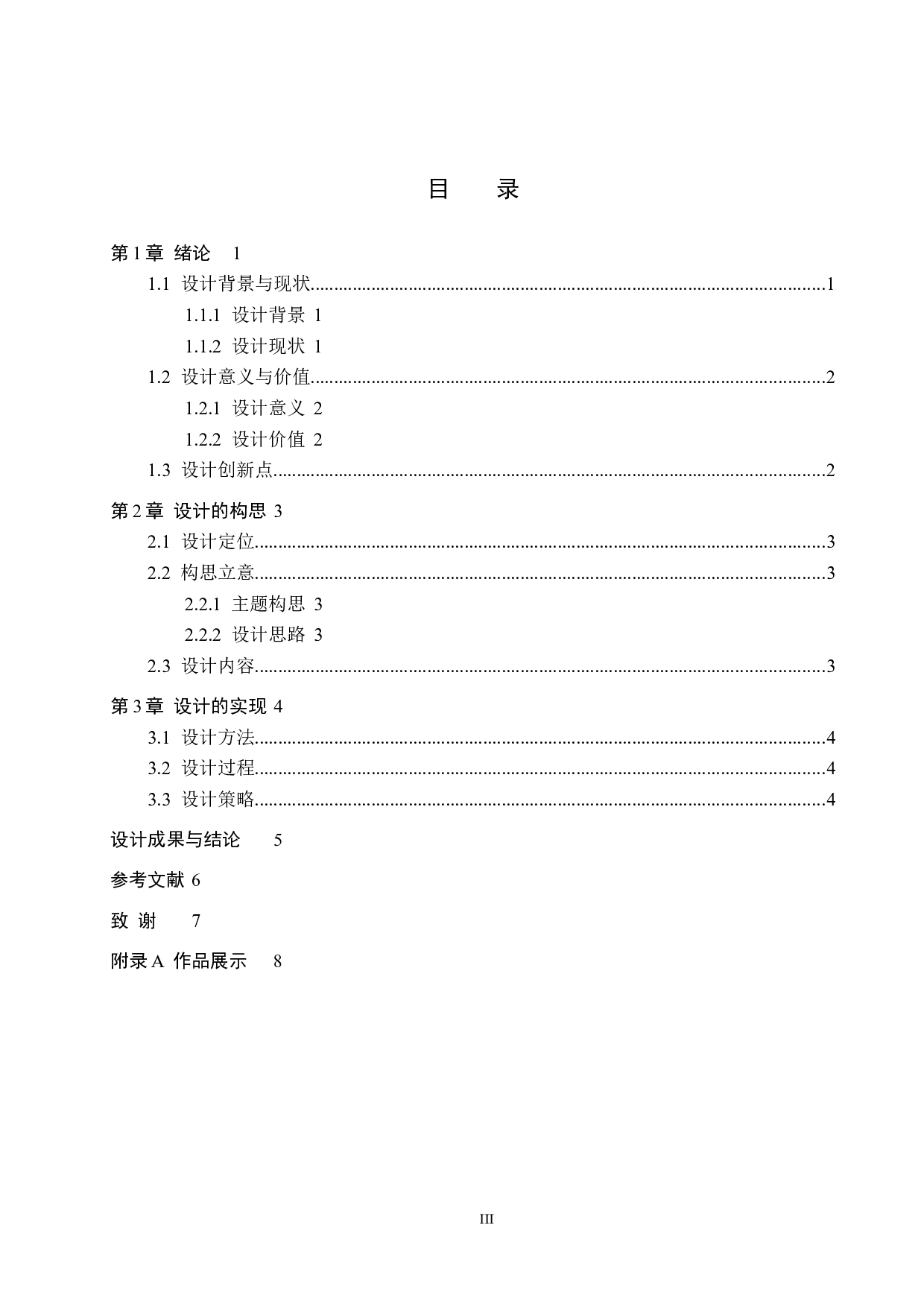 沧州交通学院校史馆空间改造设计方案-5200字.doc 第3页