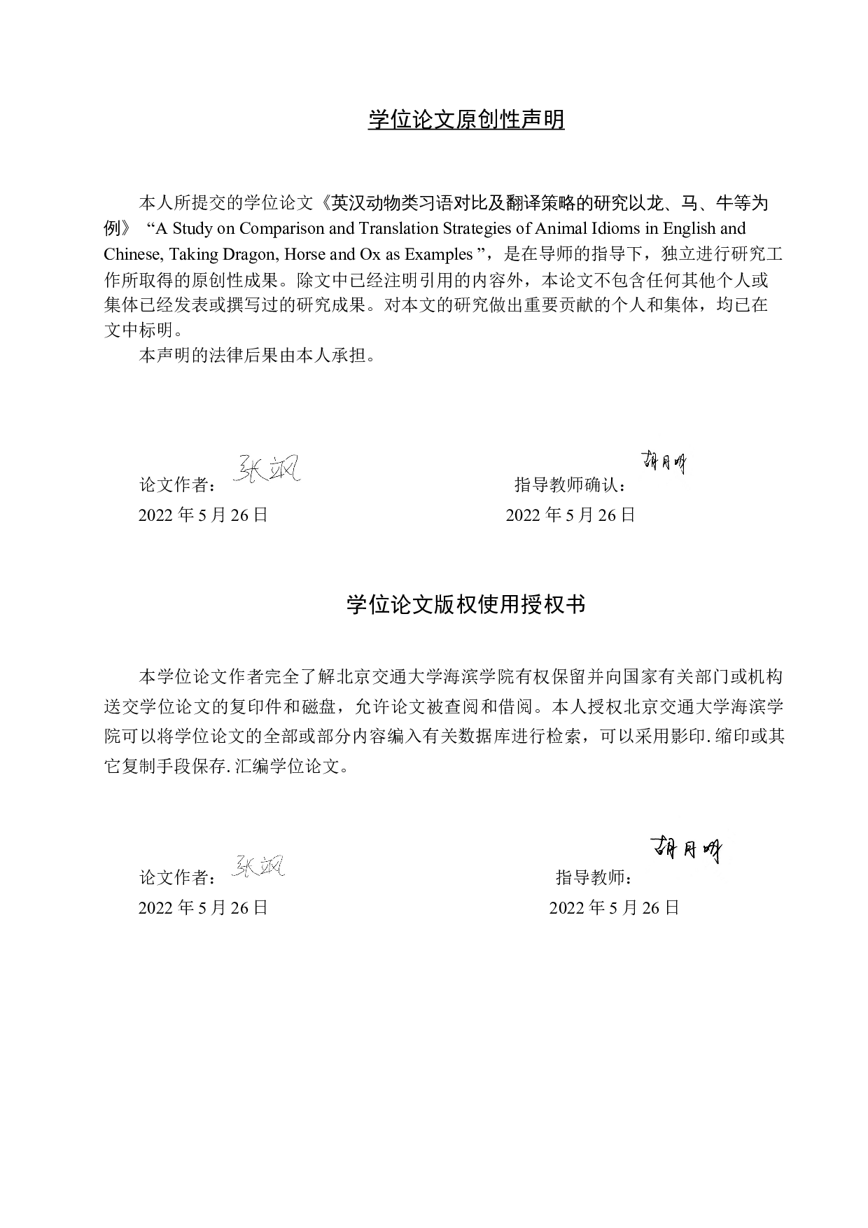 英汉动物类习语对比及翻译策略的研究以龙、马、牛等为例-6309字.docx 第2页