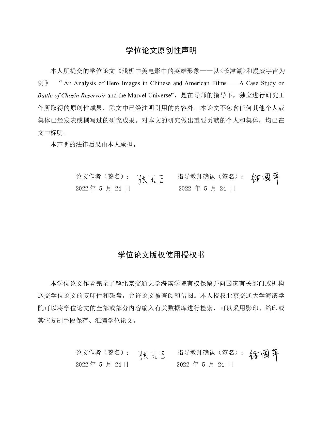 浅析中美电影中的英雄形象&mdash;&mdash;以《长津湖》和漫威宇宙为例-7469字.docx 第3页