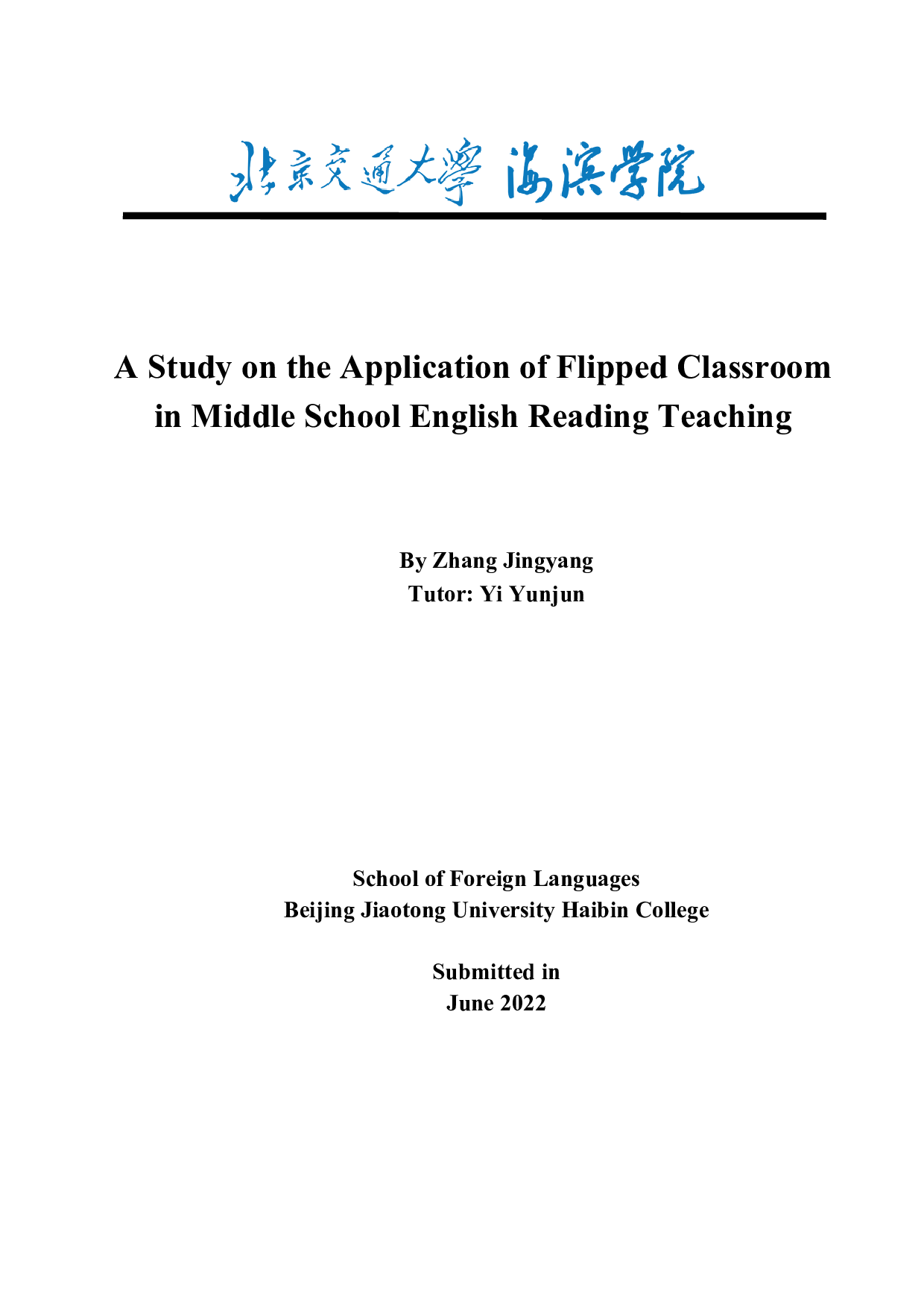 翻转课堂在初中英语阅读教学中的应用研究-9720字.docx 第3页