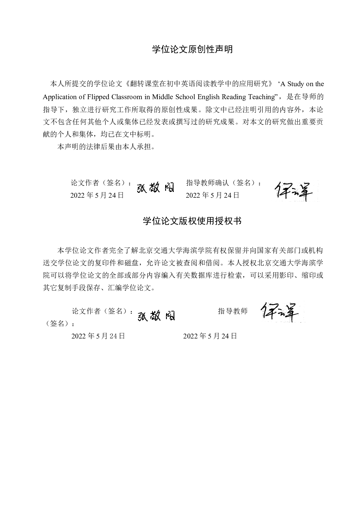 翻转课堂在初中英语阅读教学中的应用研究-9720字.docx 第2页