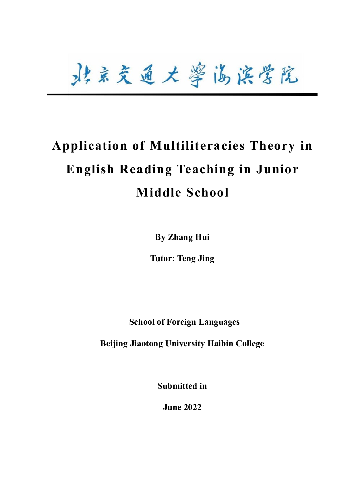 多元识读理论在初中英语阅读教学中的应用-10526字.docx 第4页