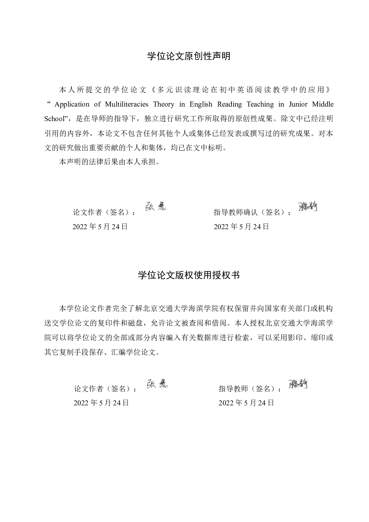 多元识读理论在初中英语阅读教学中的应用-10526字.docx 第3页