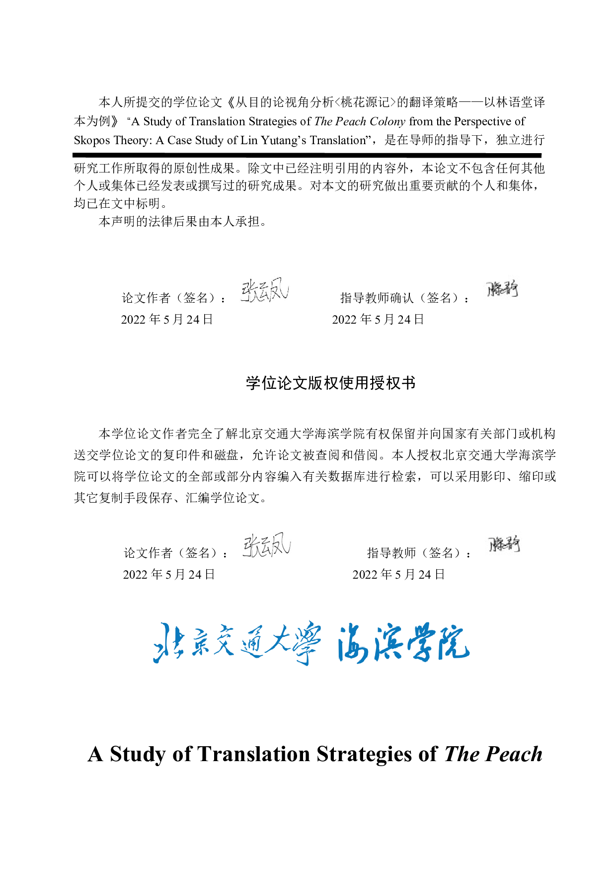 从目的论视角分析《桃花源记》的翻译策略&mdash;&mdash;以林语堂译本为例-10430字.docx 第2页